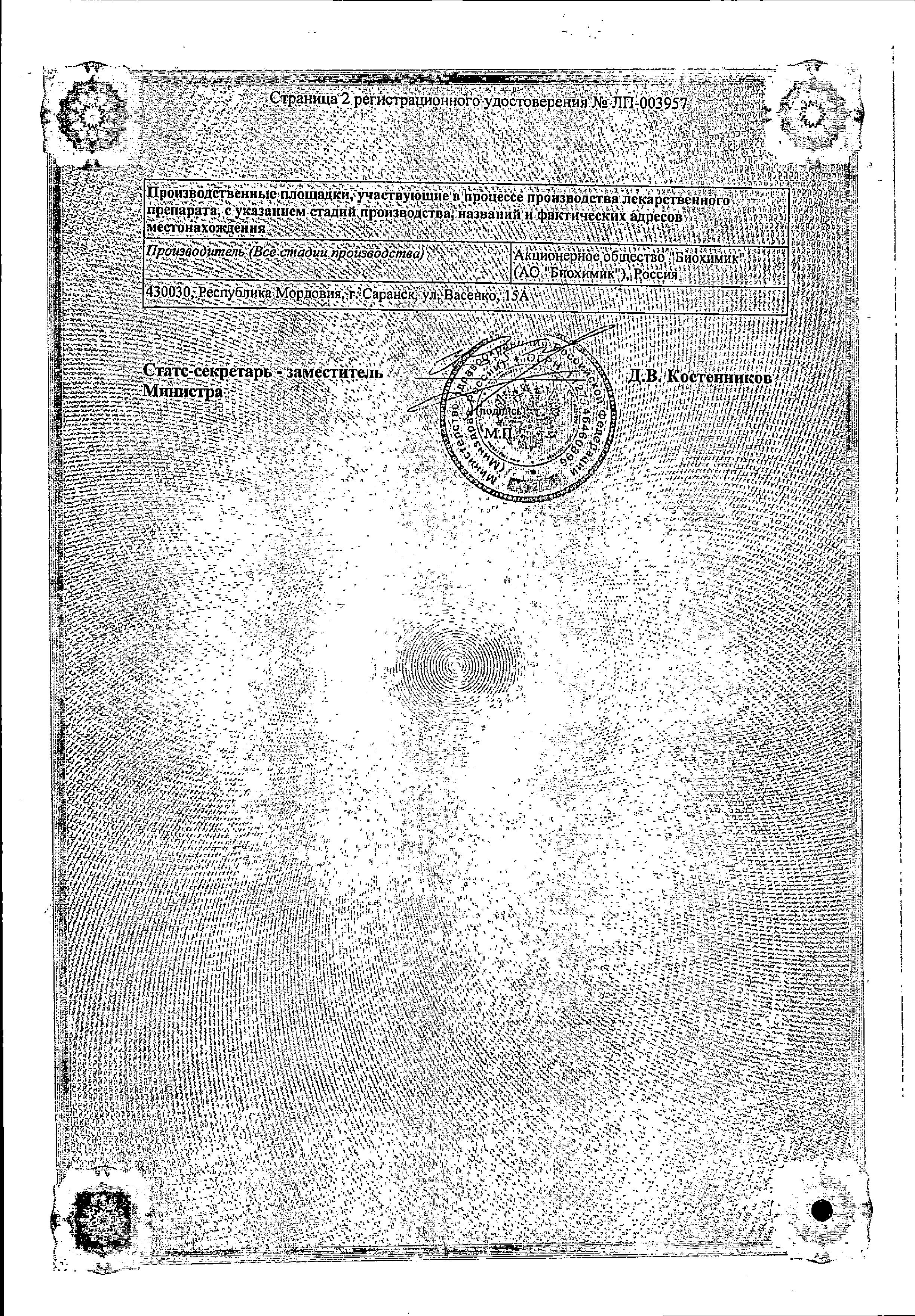 Сертификат на Суматриптан Биохимик, таблетки 50 мг, 2 шт.