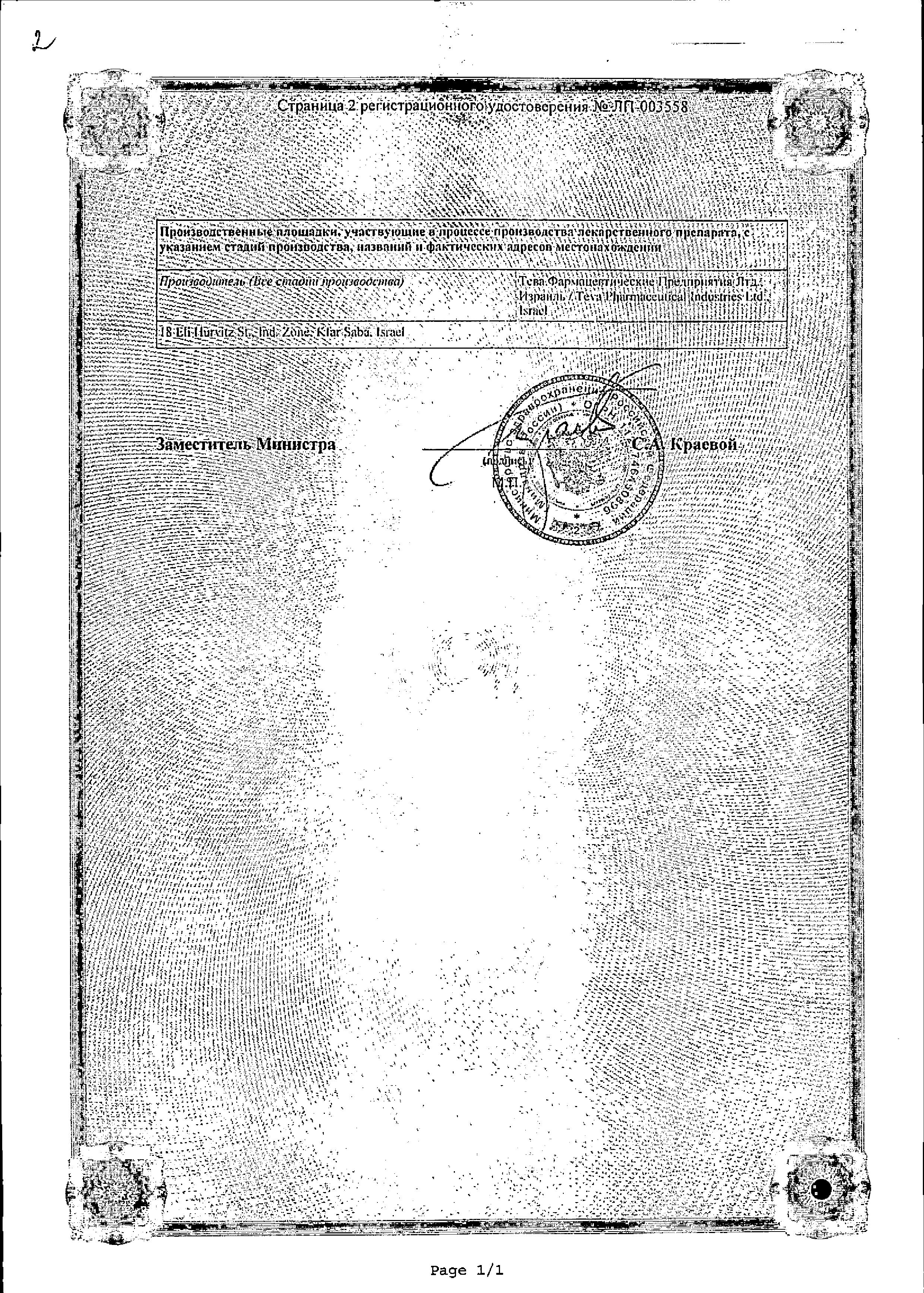 Сертификат на Динамико Лонг, таблетки 5 мг, 14 шт.