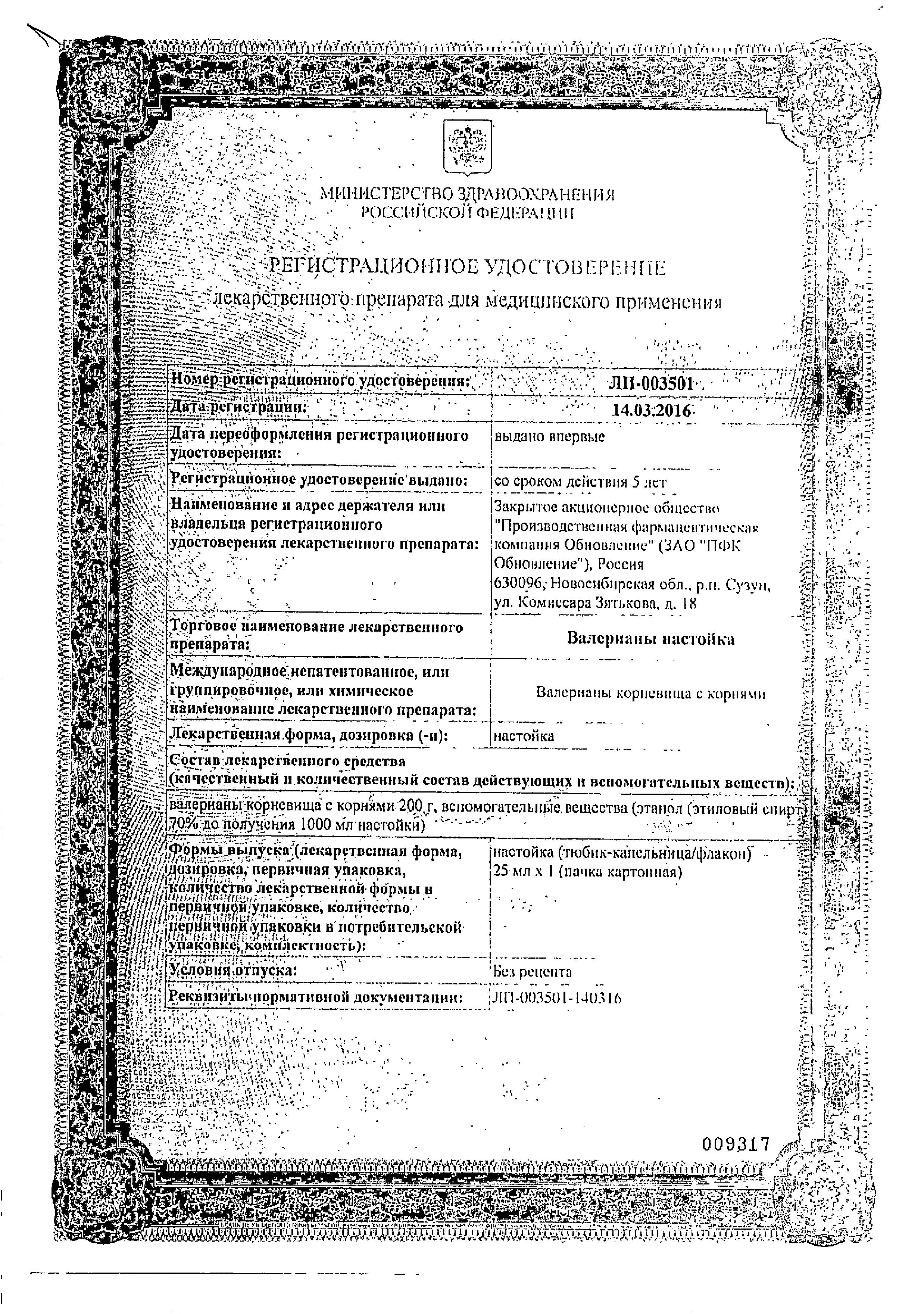 Сертификат на Растительные препараты