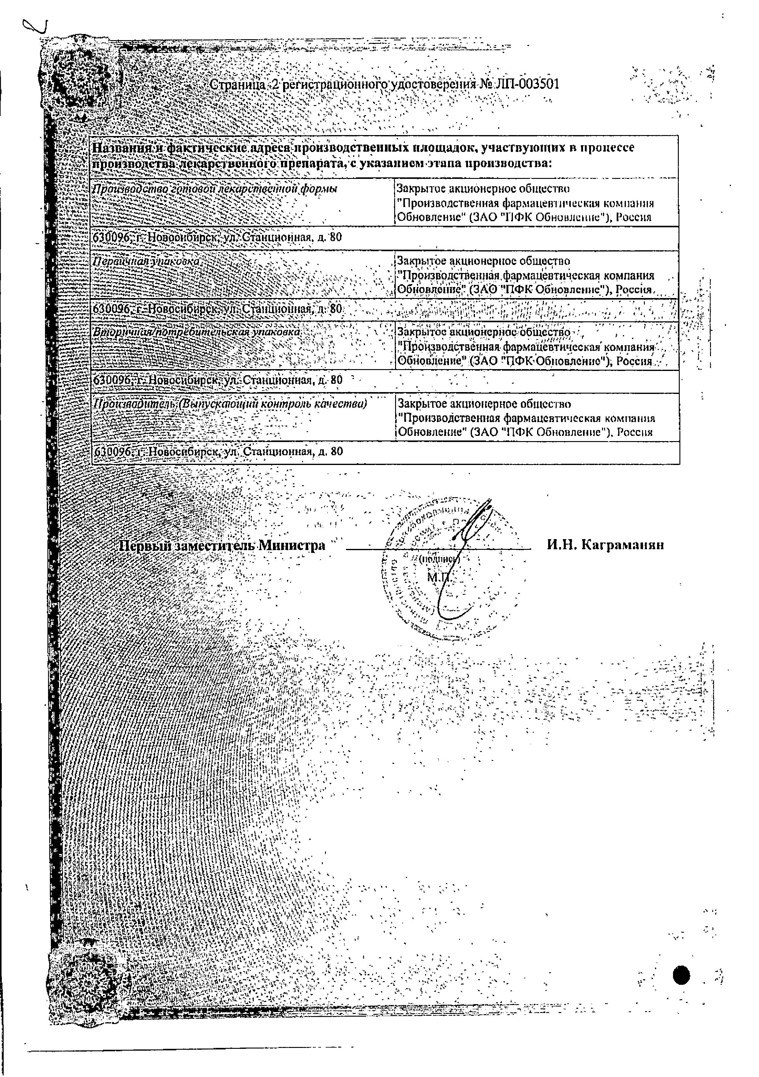 Сертификат на Валерианы настойка, флакон 25 мл