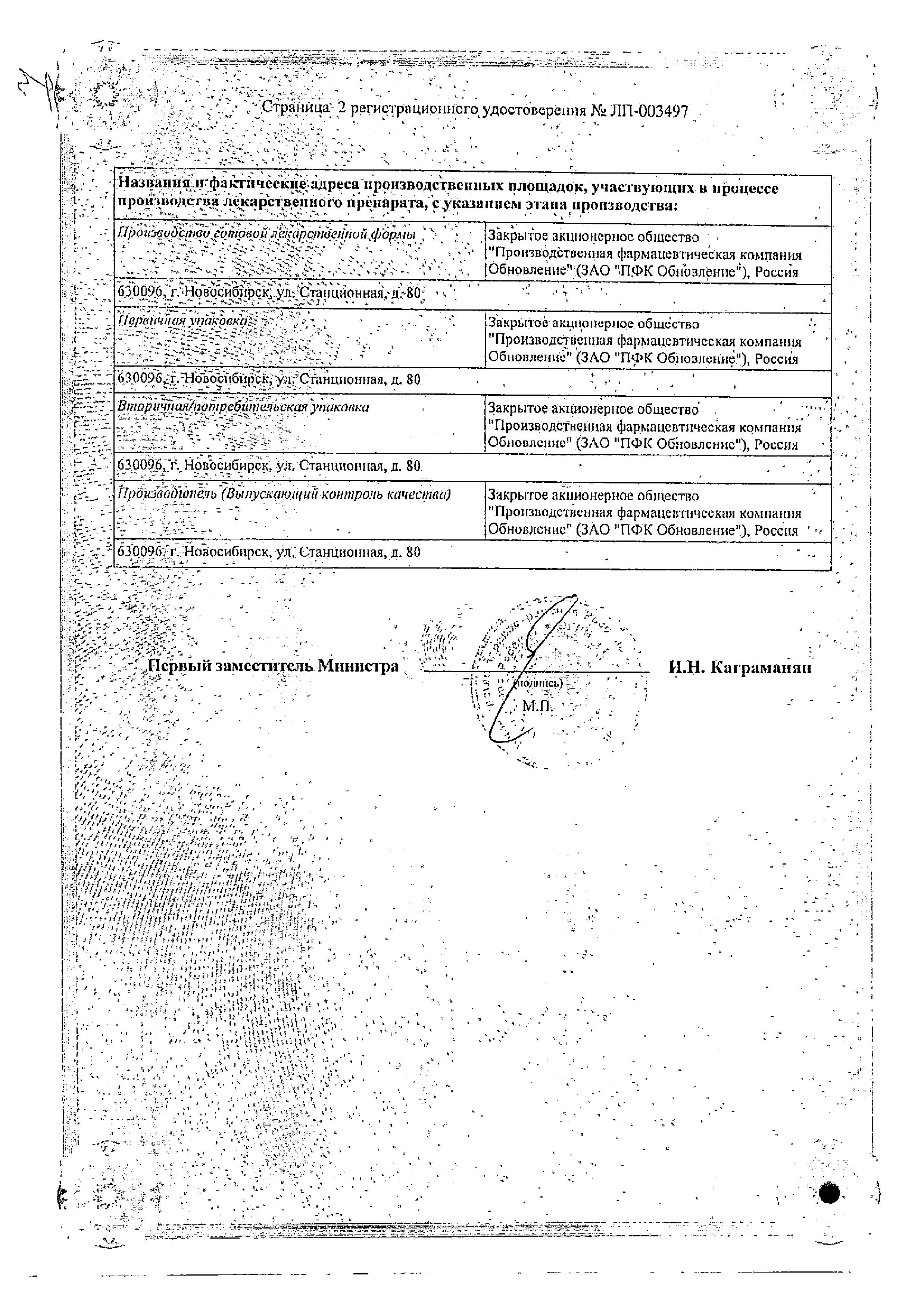Сертификат на Пустырник настойка, флакон 25 мл (Обновление)
