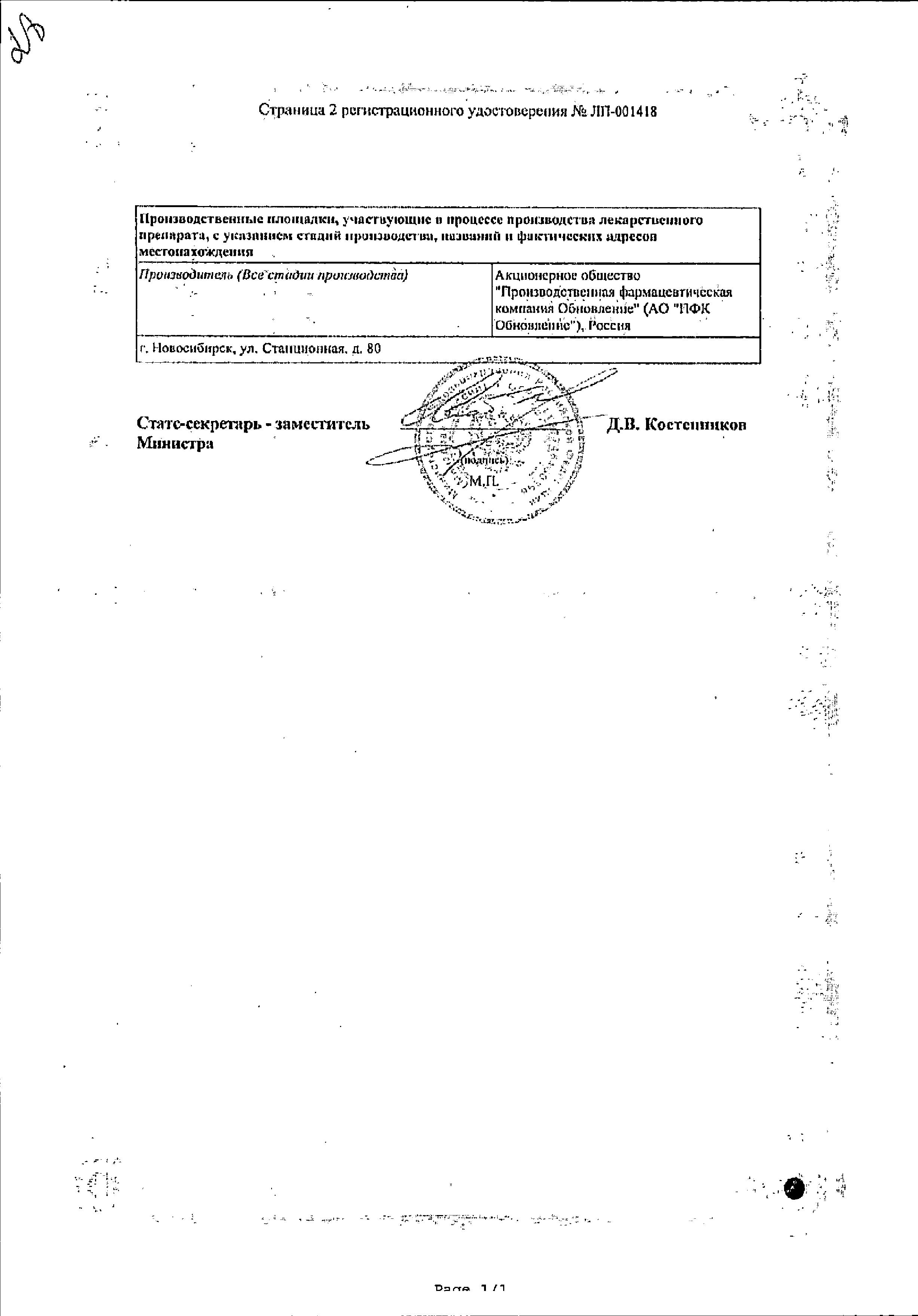 Сертификат на Сиалор Рино, капли 0.05%, 10 мл