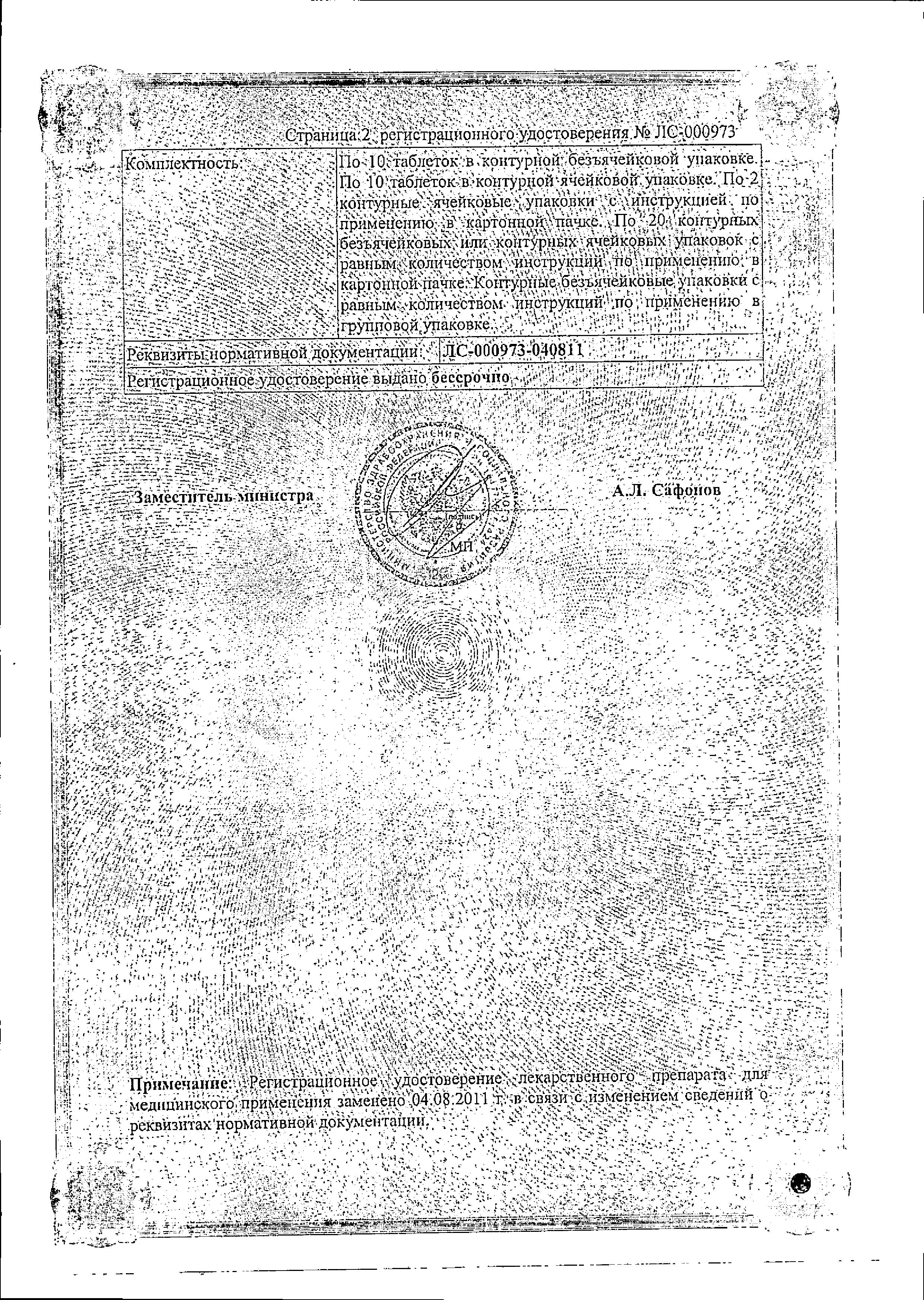 Сертификат на Мукалтин, таблетки 50 мг (Обновление), 20 шт.