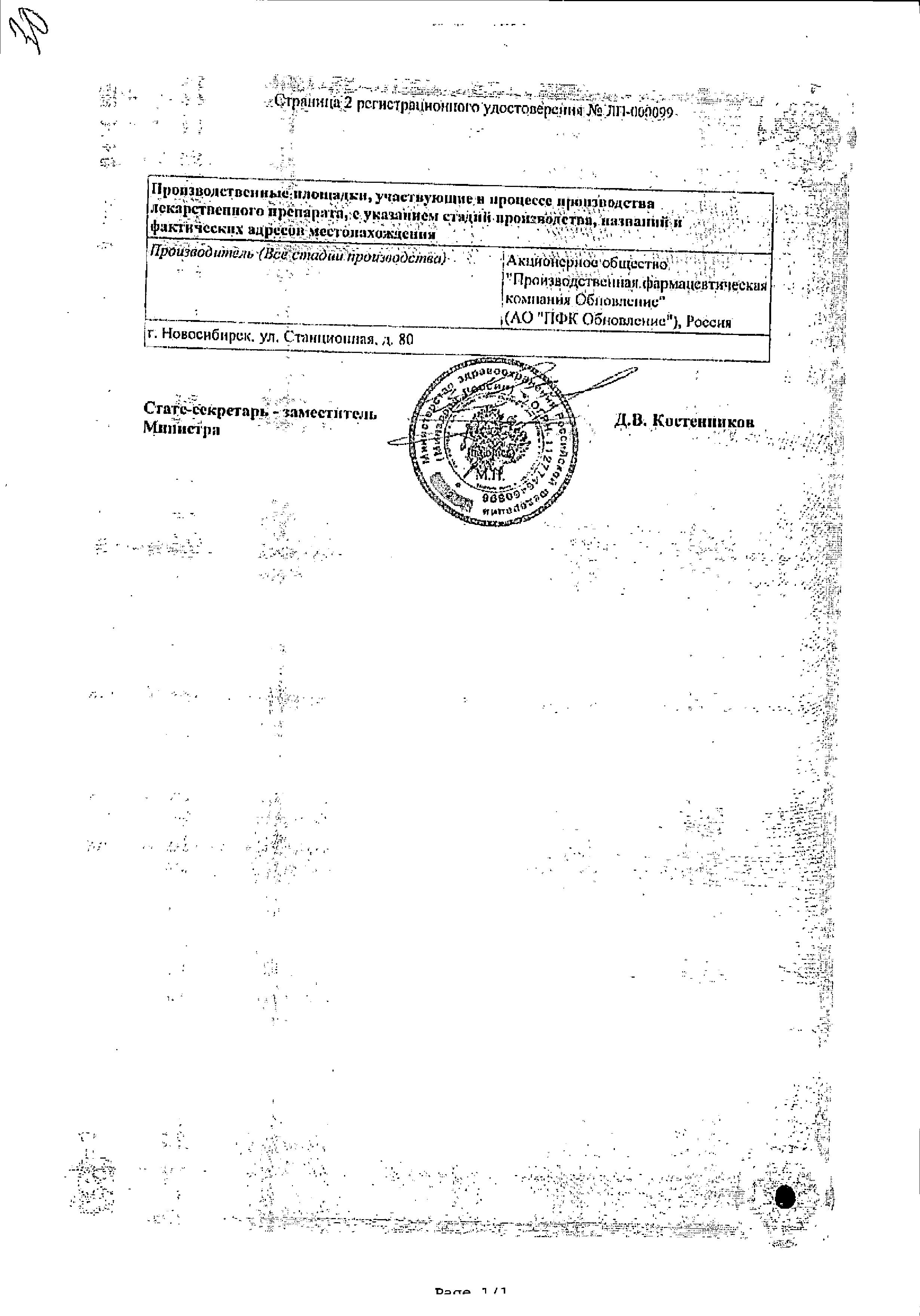 Сертификат на Борная кислота, раствор 3%, тюбик-капельница, 25 мл