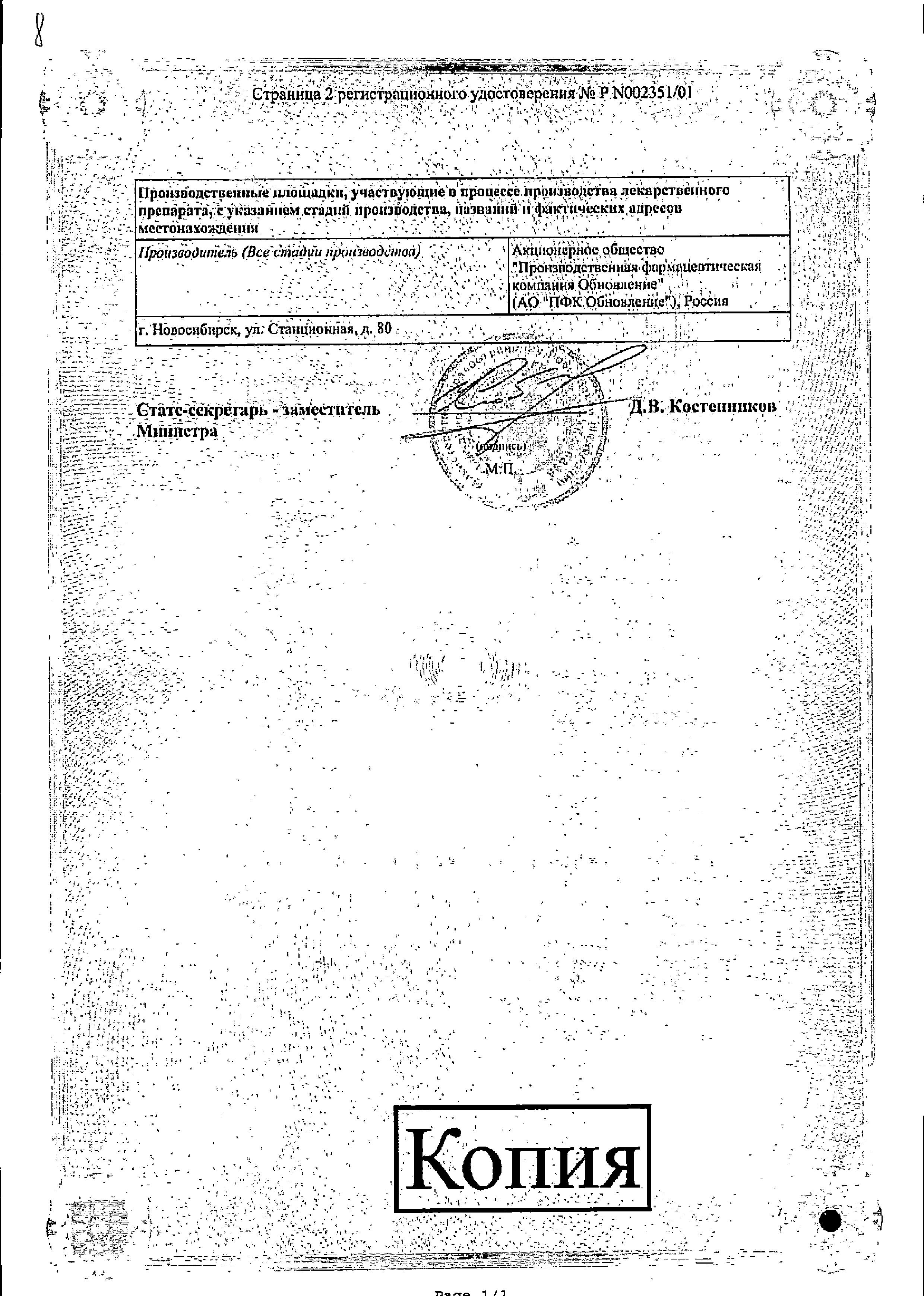 Сертификат на Циннаризин, таблетки 25 мг, 56 шт.