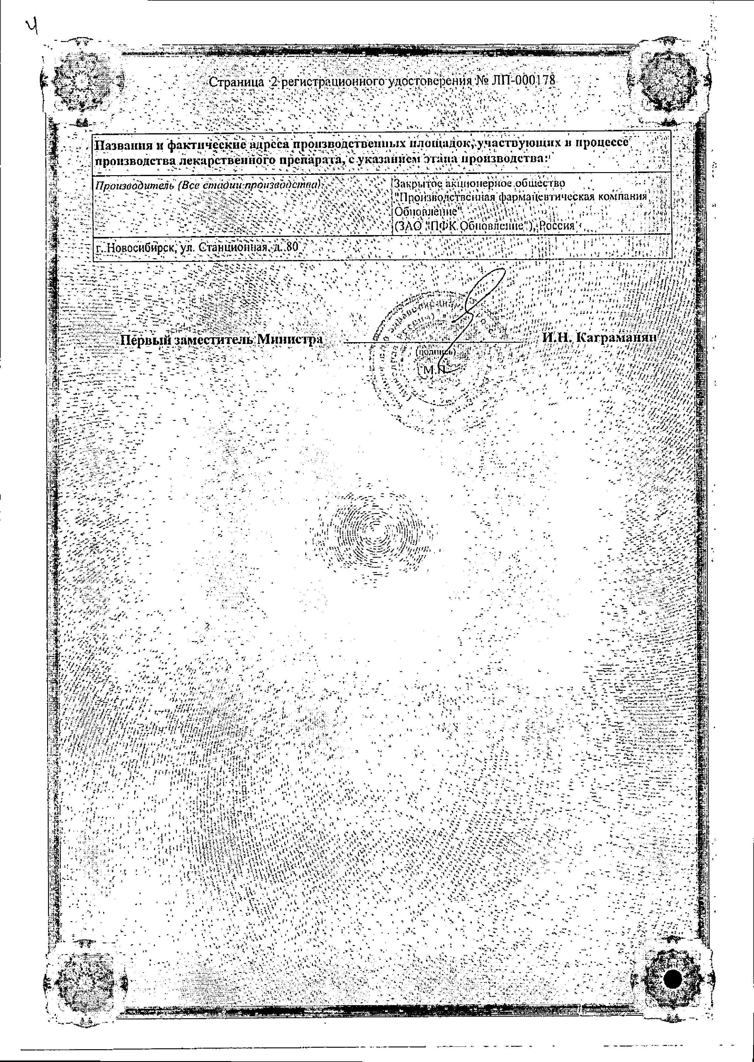 Сертификат на Уголь активированный, таблетки 250 мг, 20 шт.