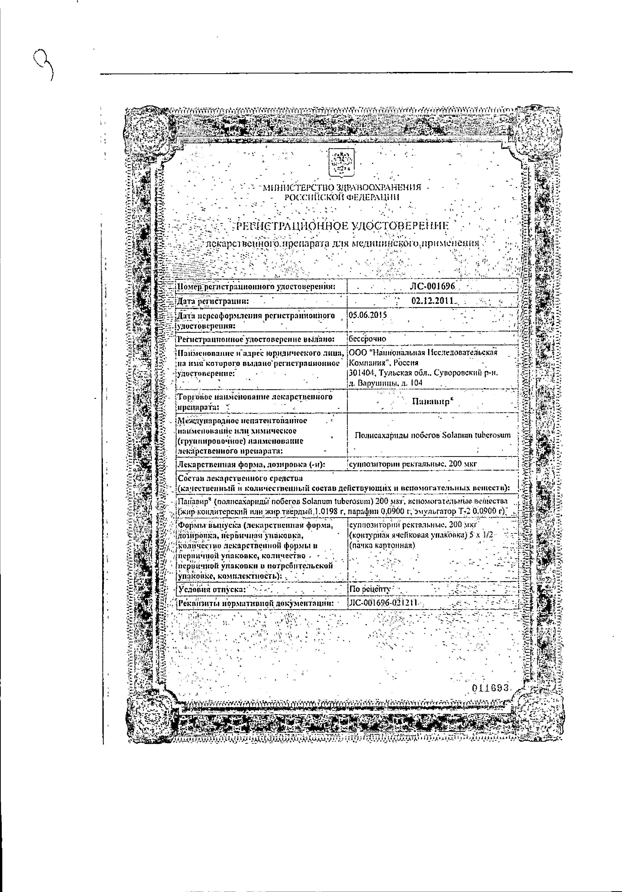 Сертификат на Иммуномодуляторы