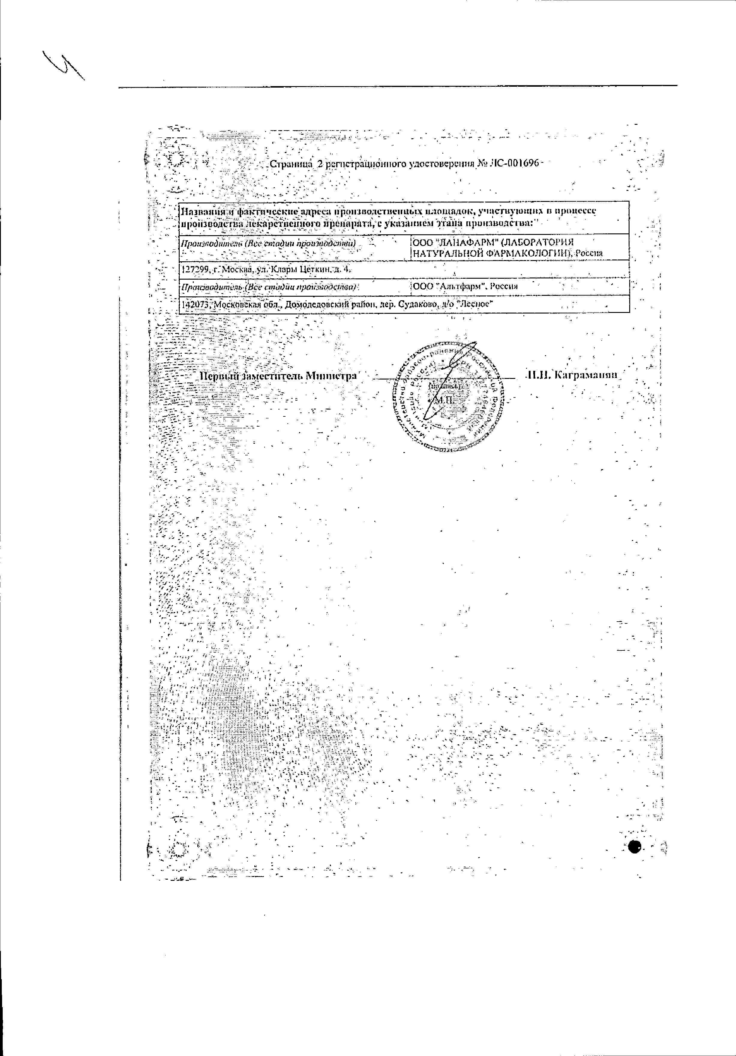 Сертификат на Панавир, суппозитории ректальные 200 мкг, 5 шт.