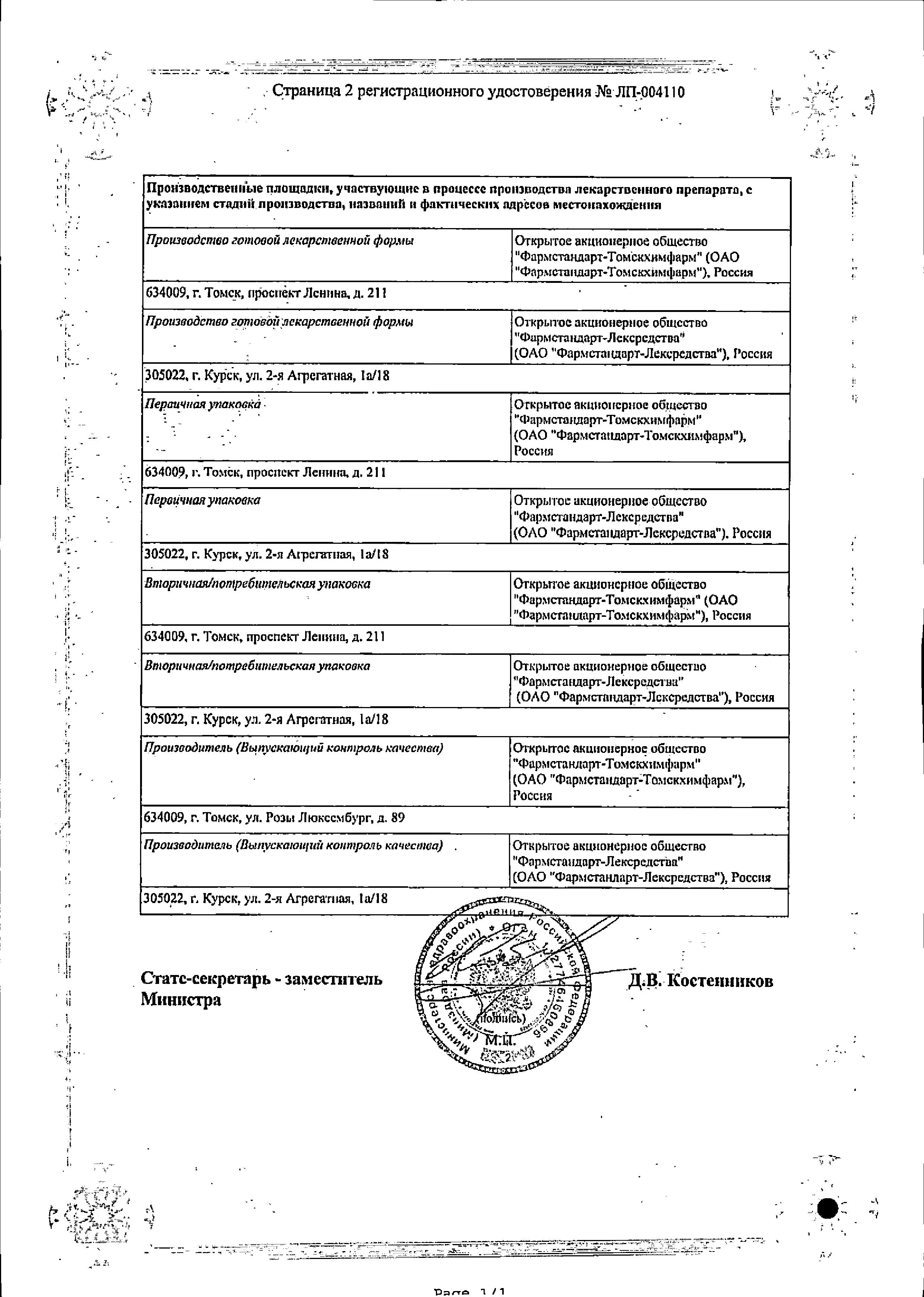 Сертификат на Форметин Лонг, таблетки с пролонгированным высвобождением, покрытые пленочной оболочкой, 1000 мг, 60 шт.