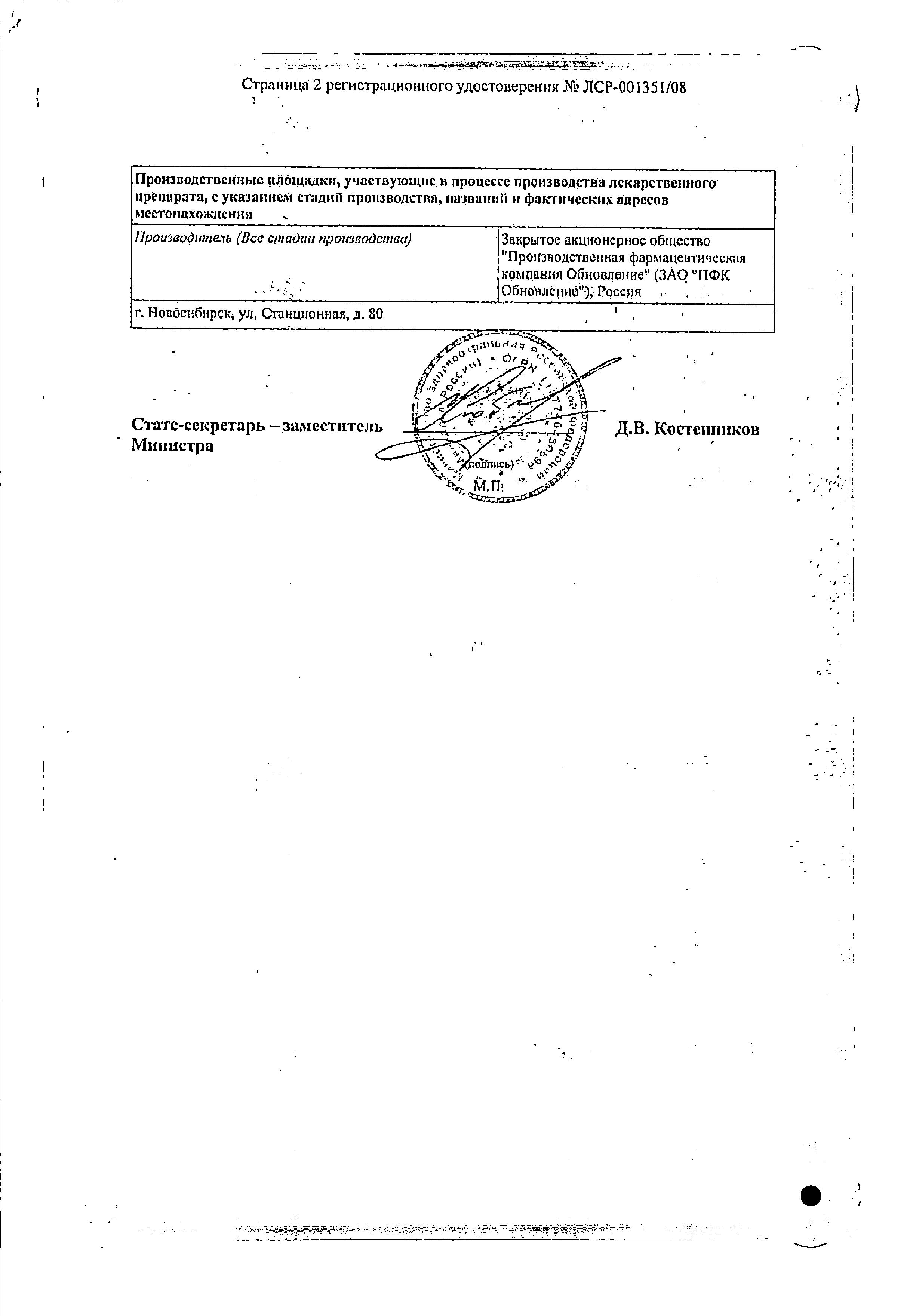 Сертификат на Калия оротат, таблетки 0.5 г, 20 шт.