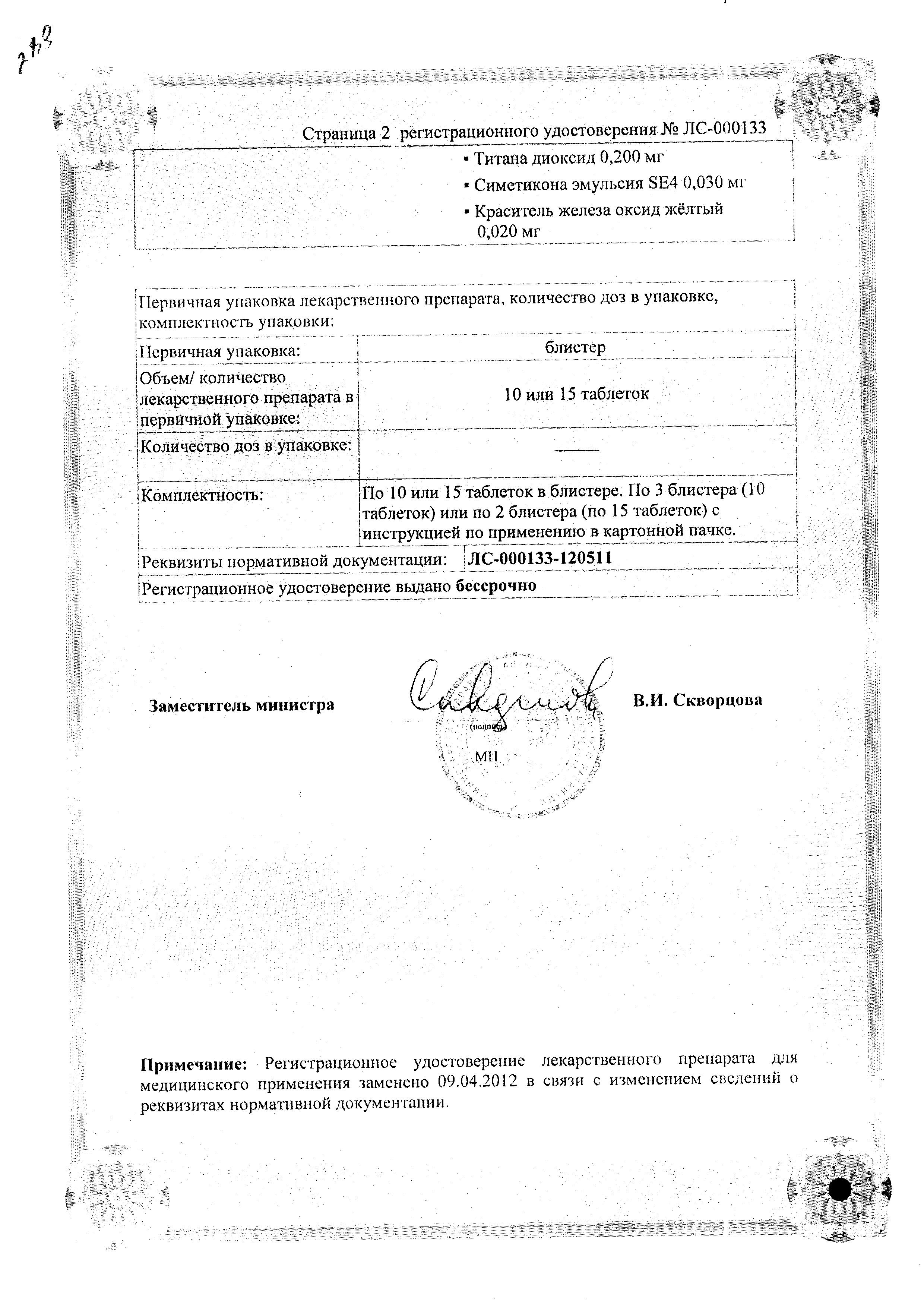 Сертификат на Пенестер, таблетки покрыт. плен. об. 5 мг, 30 шт.