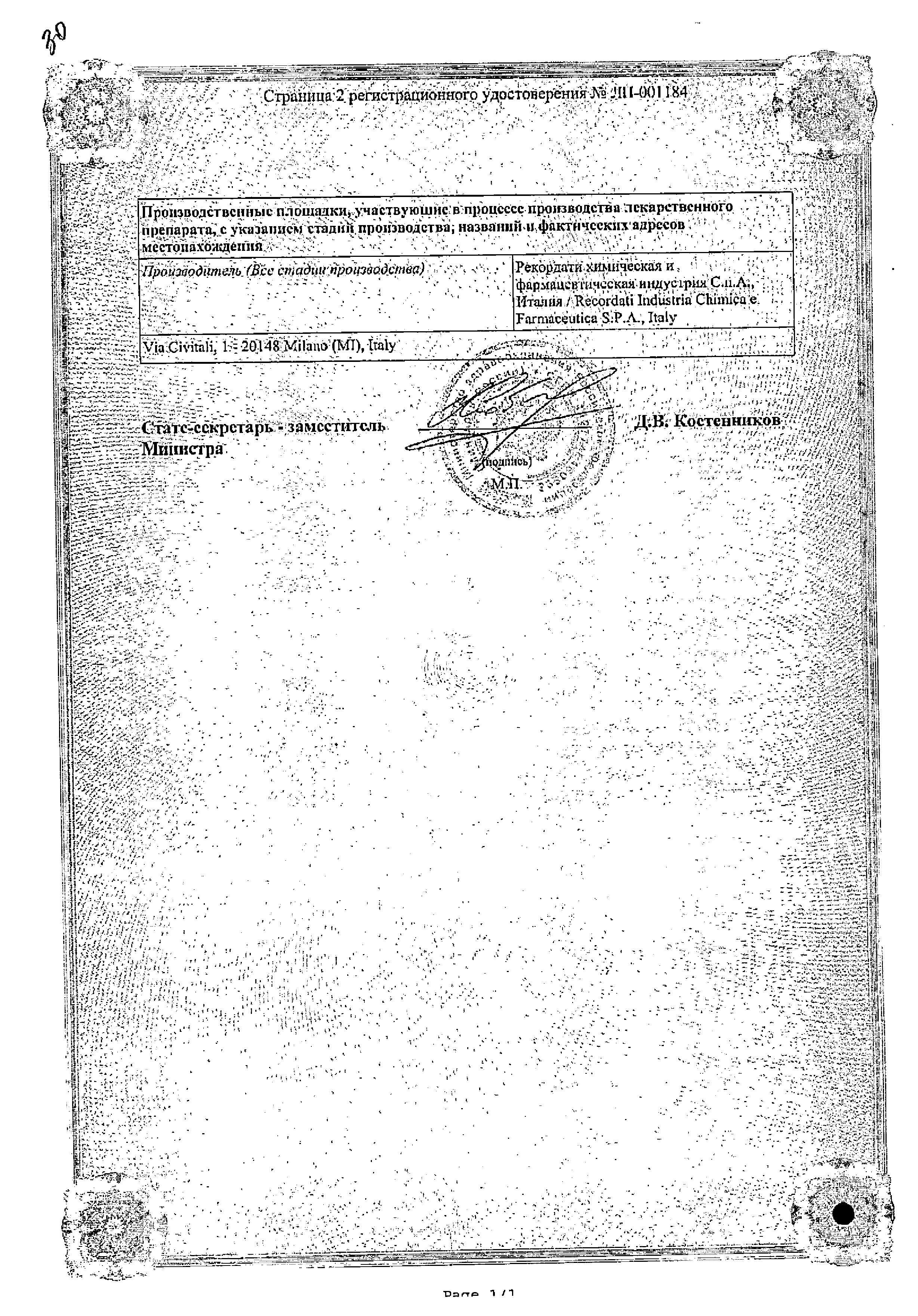 Сертификат на Леркамен Дуо, таблетки покрыт. плен. об. 10мг+20 мг, 28 шт.