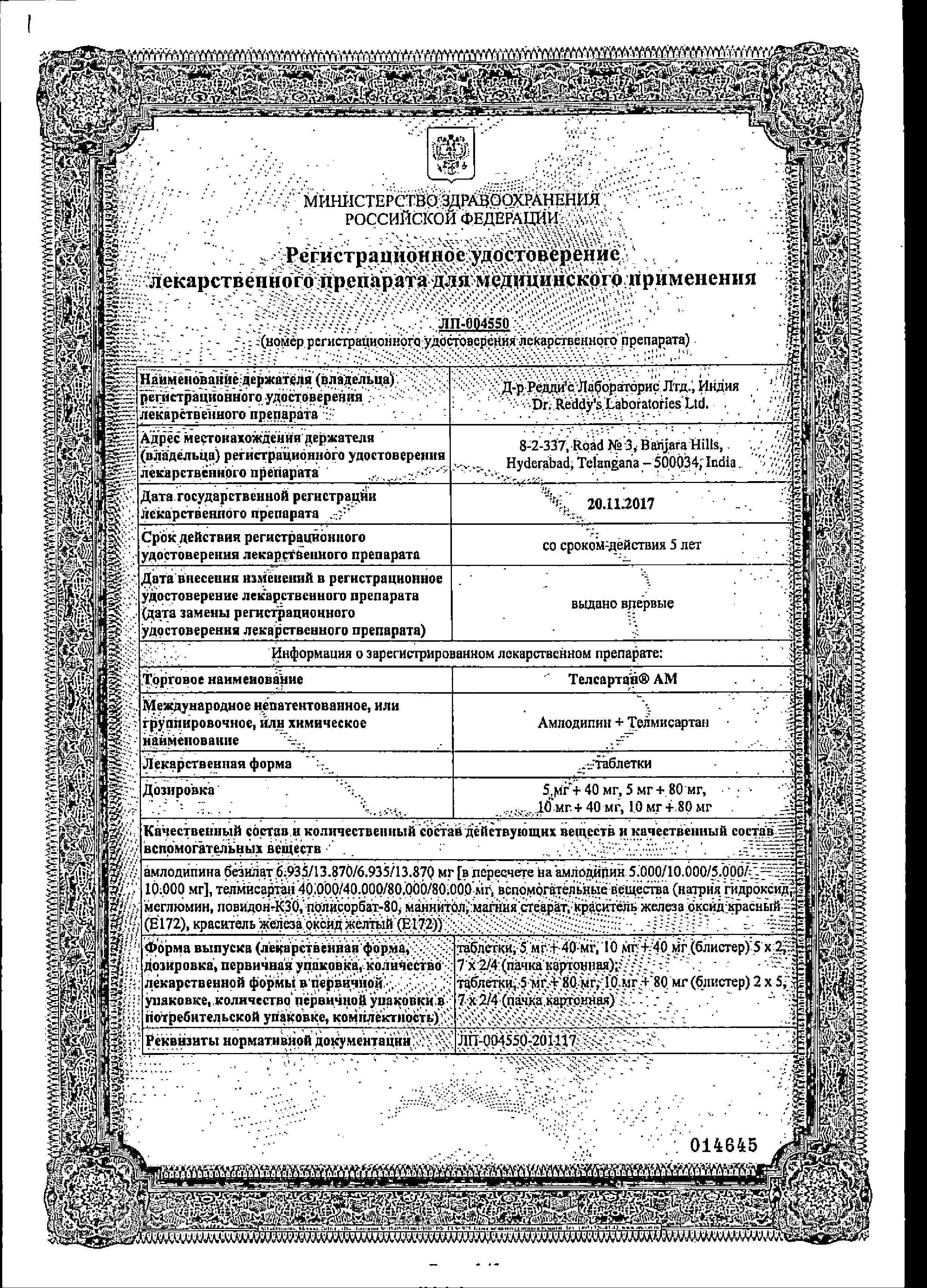 Сертификат на Телсартан АМ, таблетки 10 мг+80 мг, 28 шт.