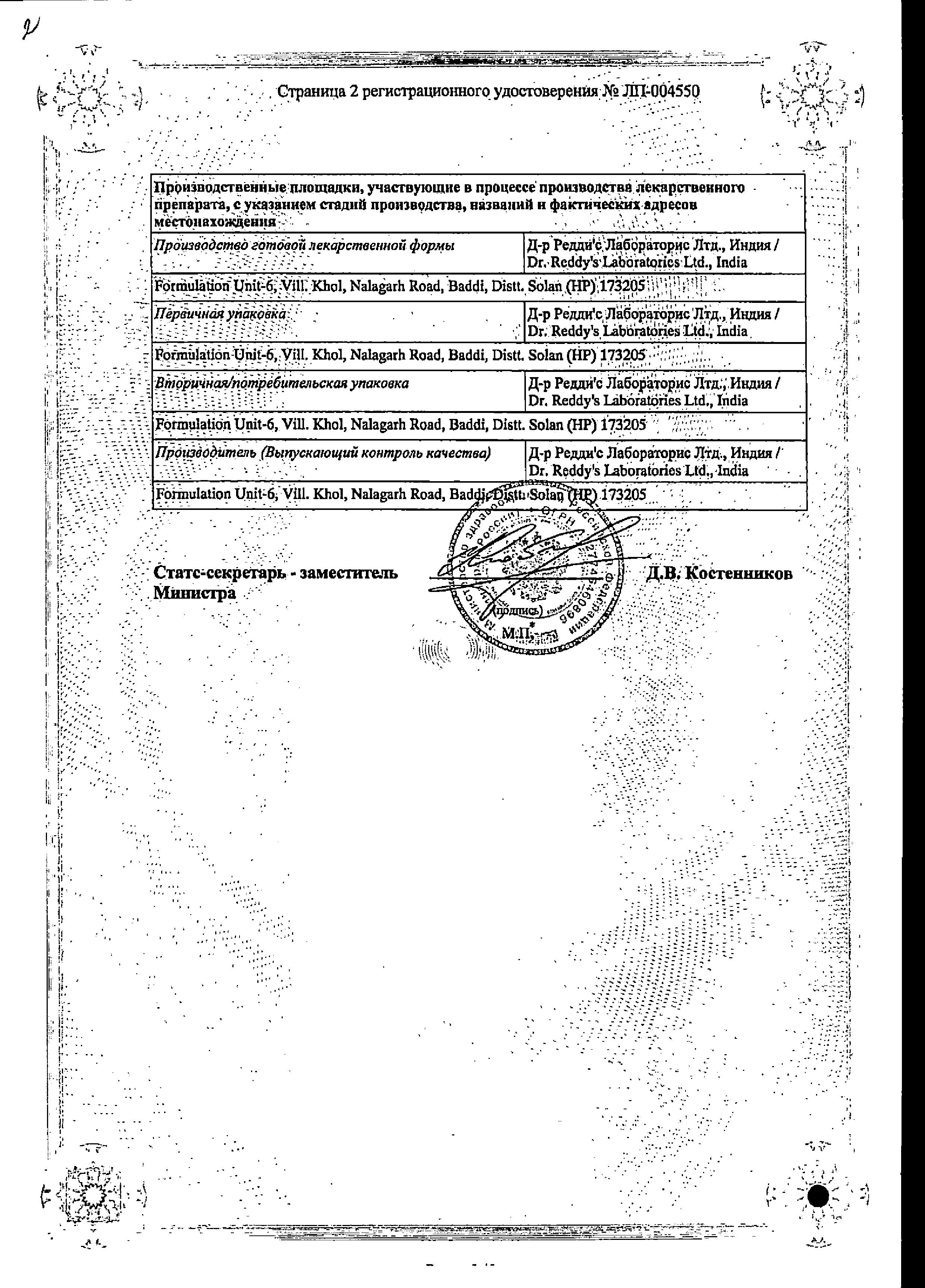 Сертификат на Телсартан АМ, таблетки 10 мг+80 мг, 28 шт.