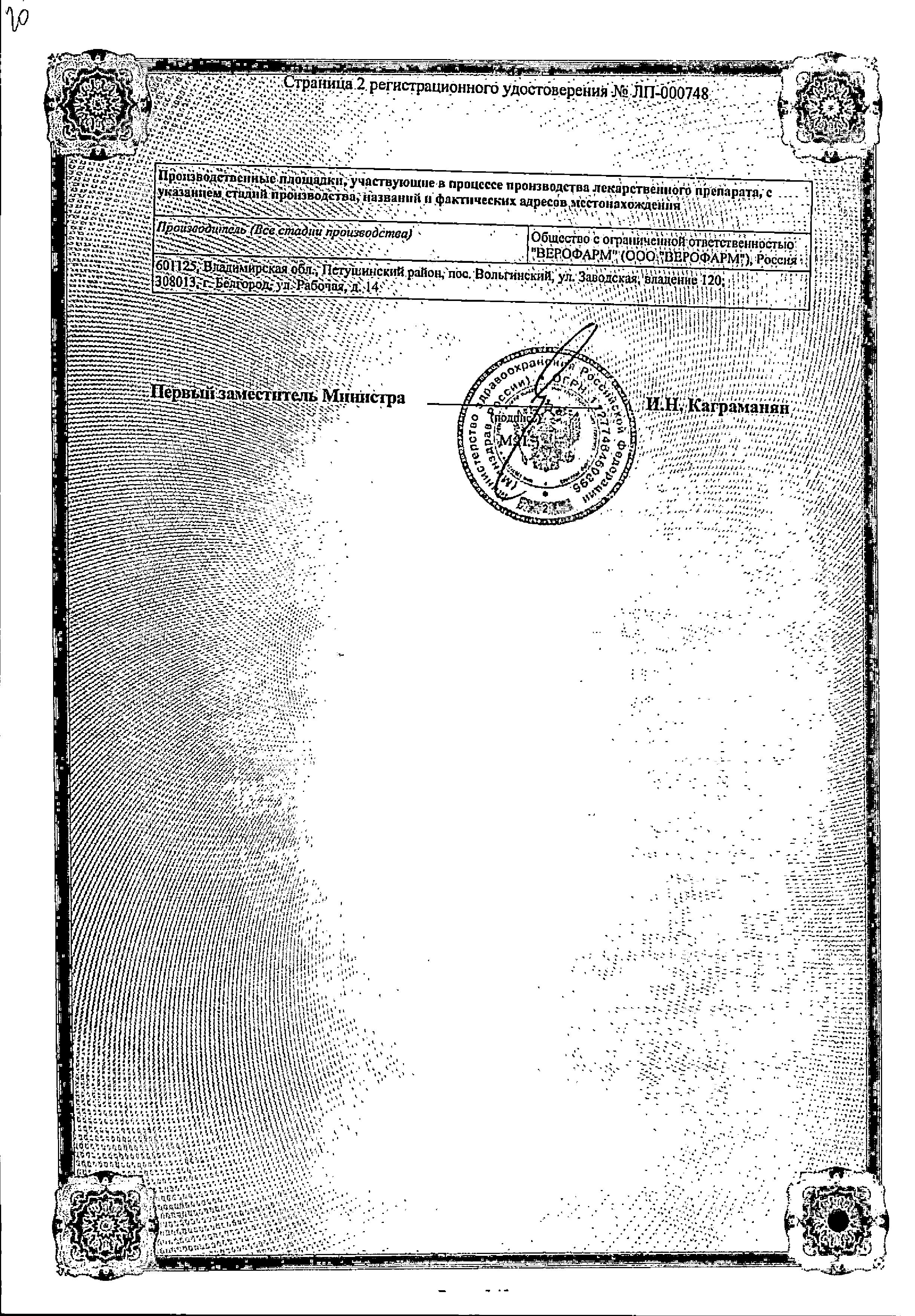 Сертификат на Ксилен, спрей назальный 0.05%, 15 мл