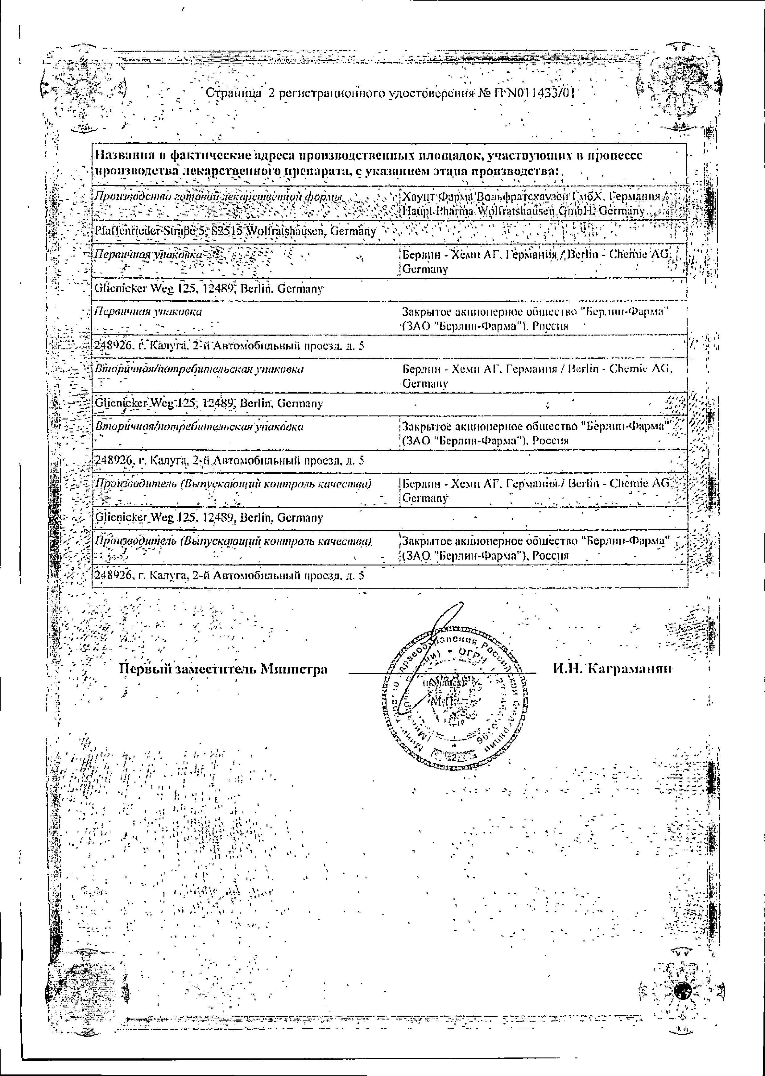Сертификат на Берлитион 300 таблетки, покрытые пленочной оболочкой 300 мг, 30 шт.