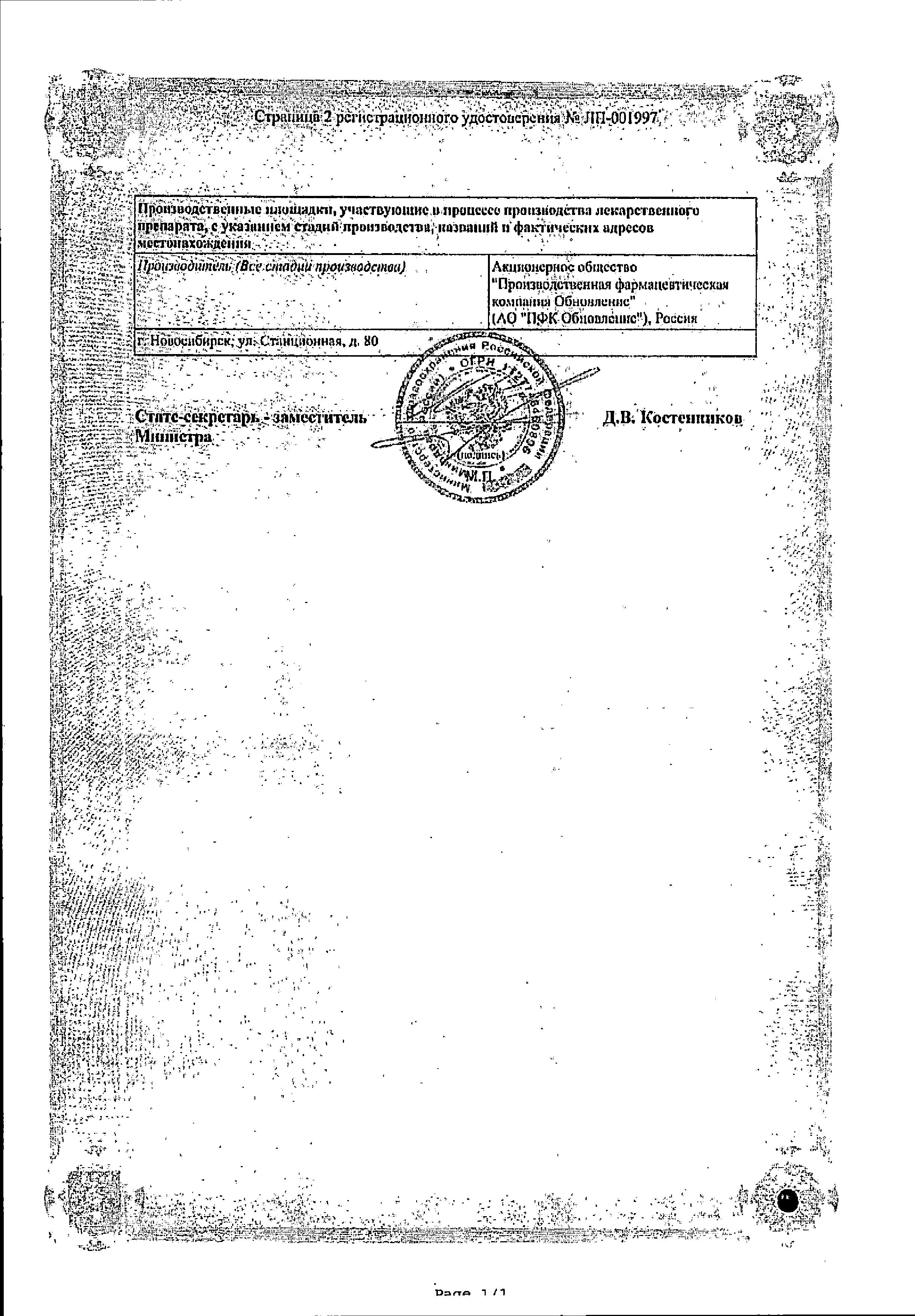 Сертификат на Сиалор Аква, капли назальные, тюбик-капельницы 10 мл, 10 шт.