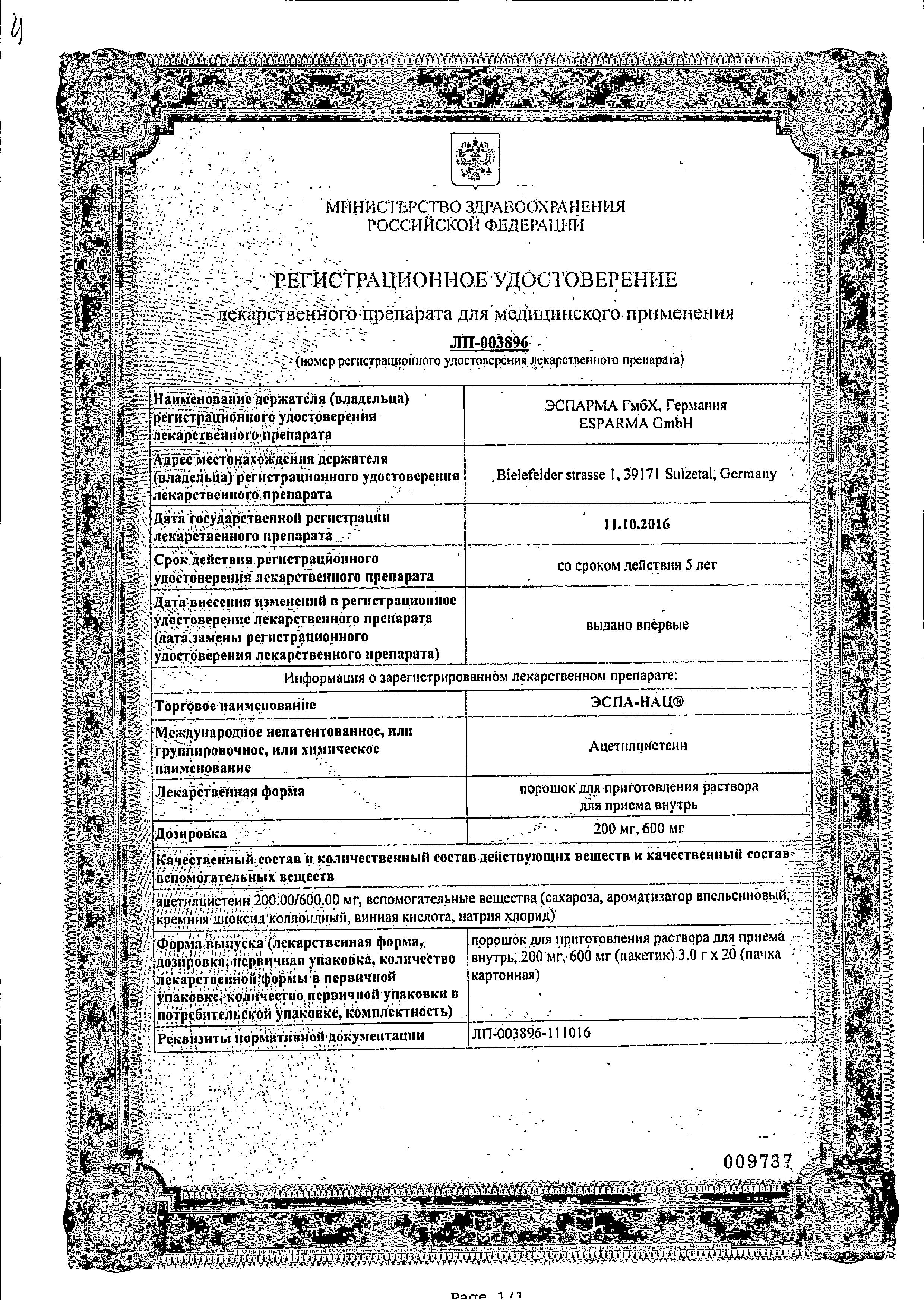 Сертификат на Эспа-Нац, порошок для приготовления раствора 200 мг, пакетики 3 г, 20 шт.