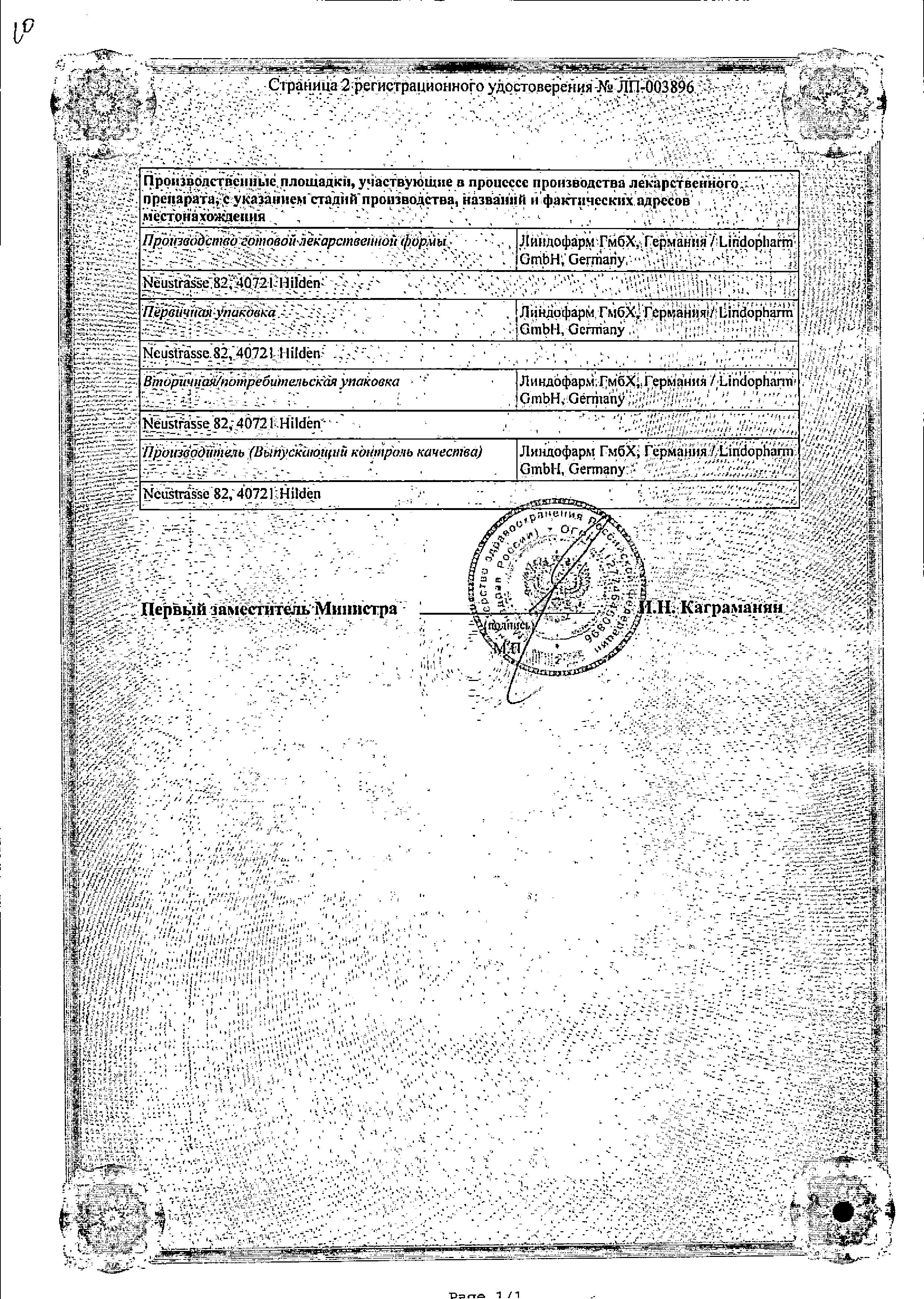 Сертификат на Эспа-Нац, порошок для приготовления раствора 200 мг, пакетики 3 г, 20 шт.