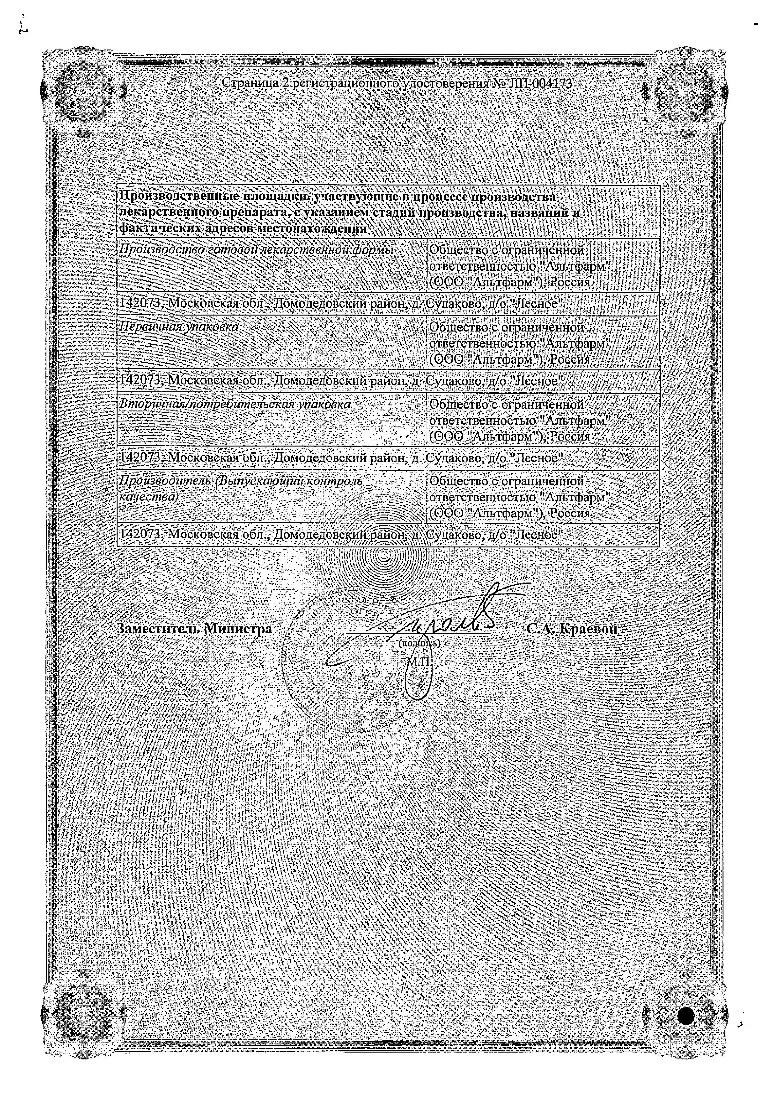 Alt Cert Аминтакс, суппозитории вагинальные 35000 МЕ+100000 МЕ+35000 МЕ, 10 шт.