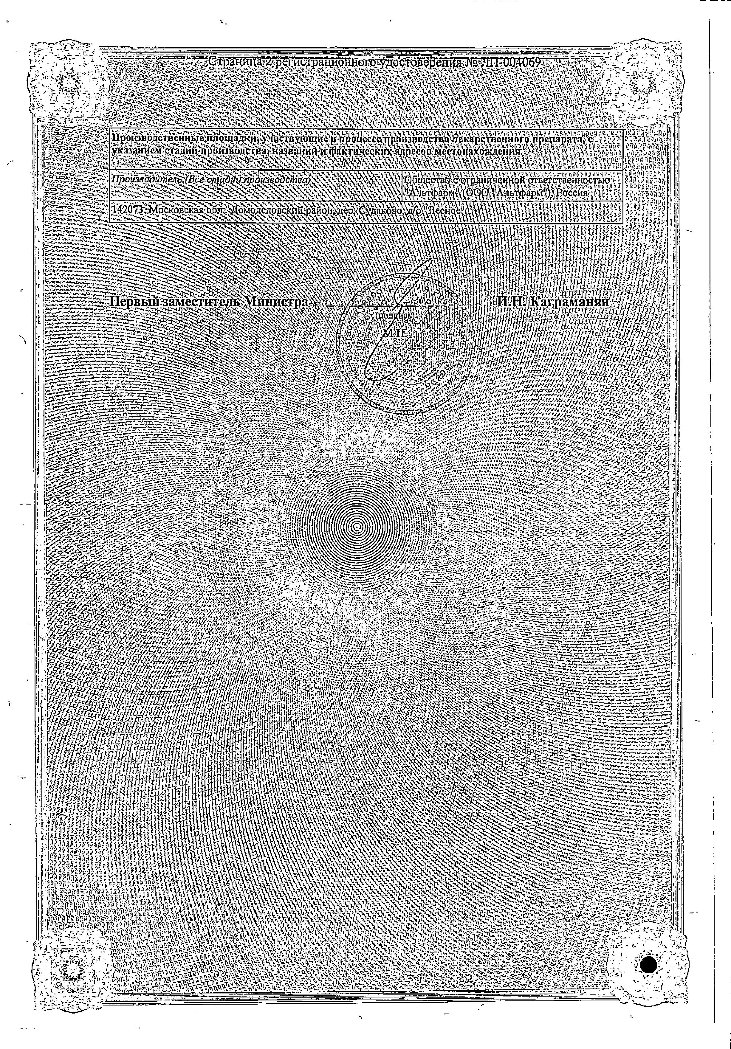 Сертификат на Уропрост-Д, суппозитории ректальные 6 мг, 10 шт.