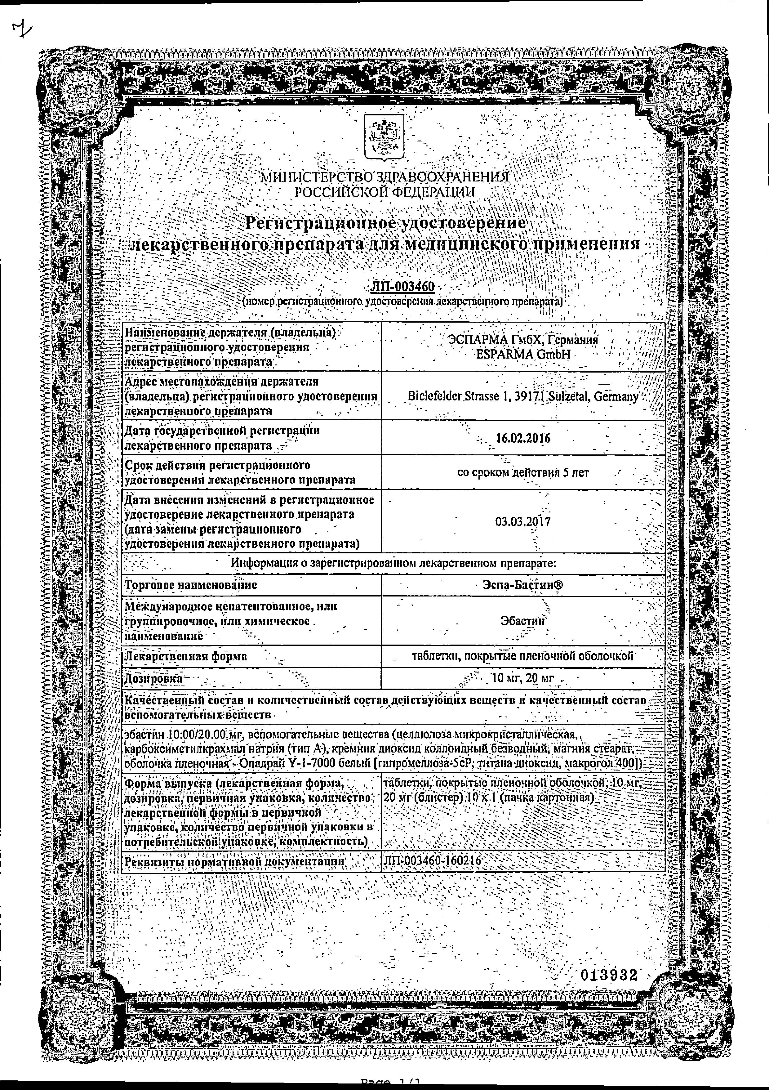Сертификат на Эспа-Бастин, таблетки покрыт. плен. об. 20 мг, 10 шт.