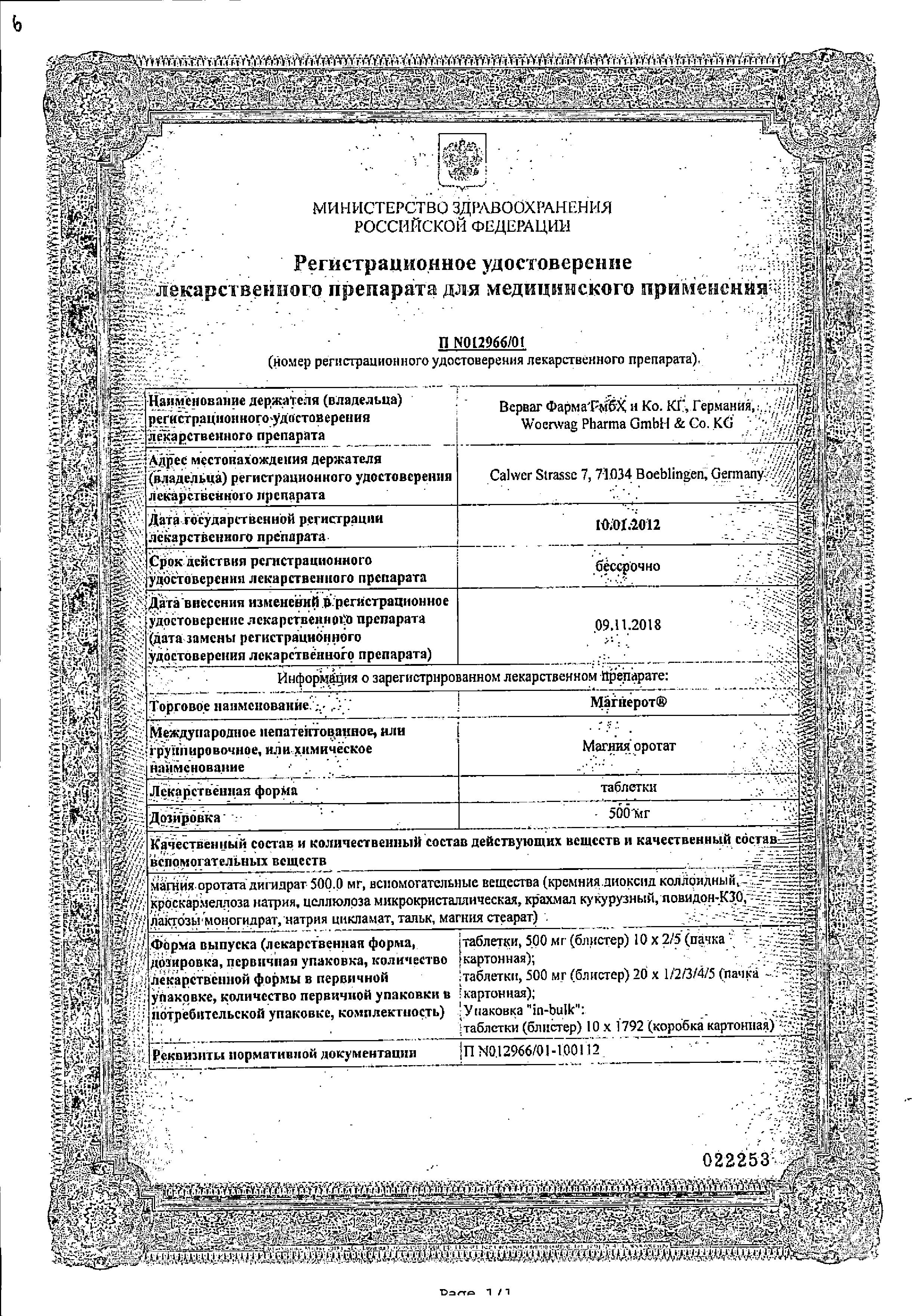 Сертификат на Обмен веществ