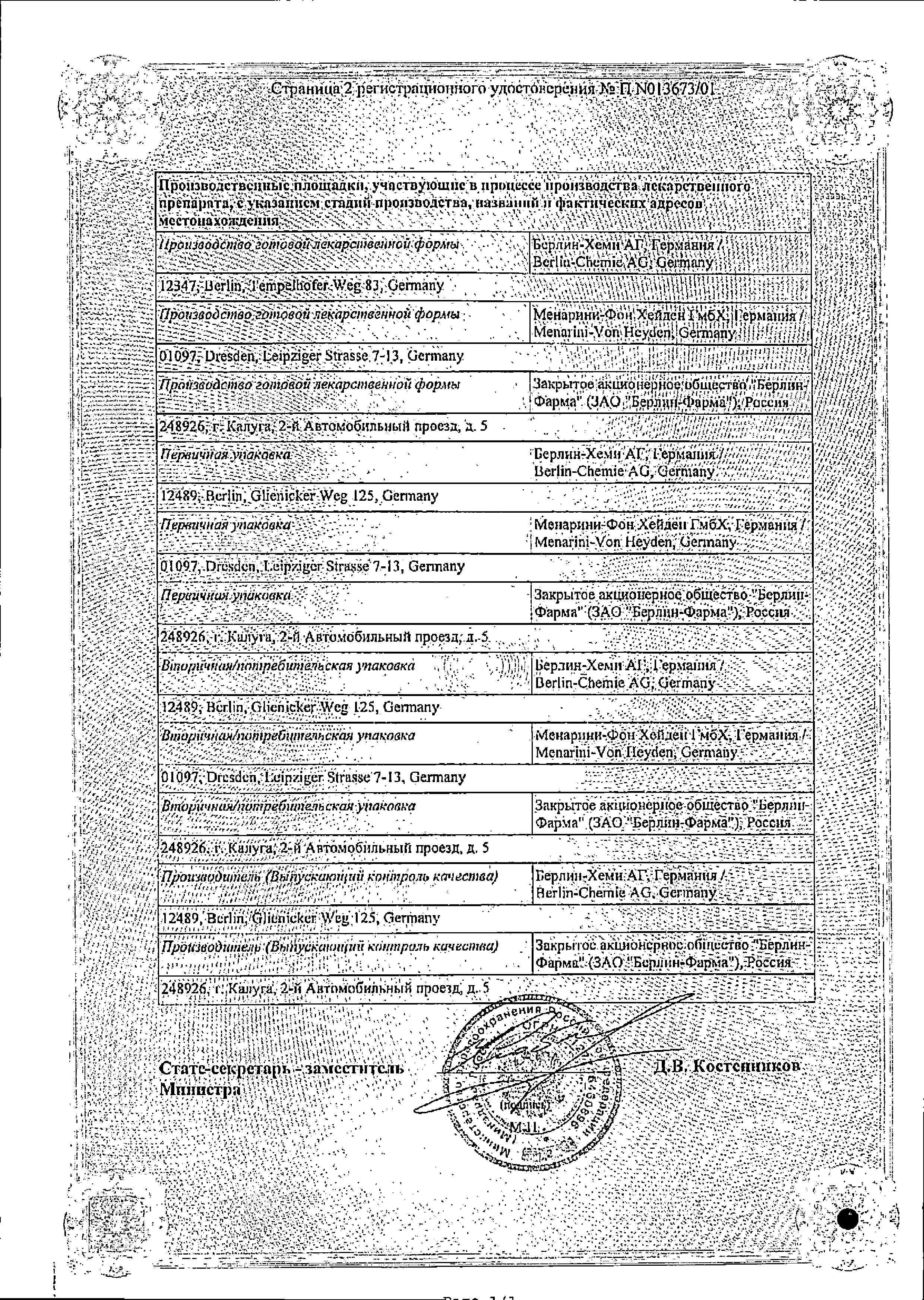 Сертификат на Сиофор 500, таблетки покрыт. плен. об. 500 мг, 60 шт.