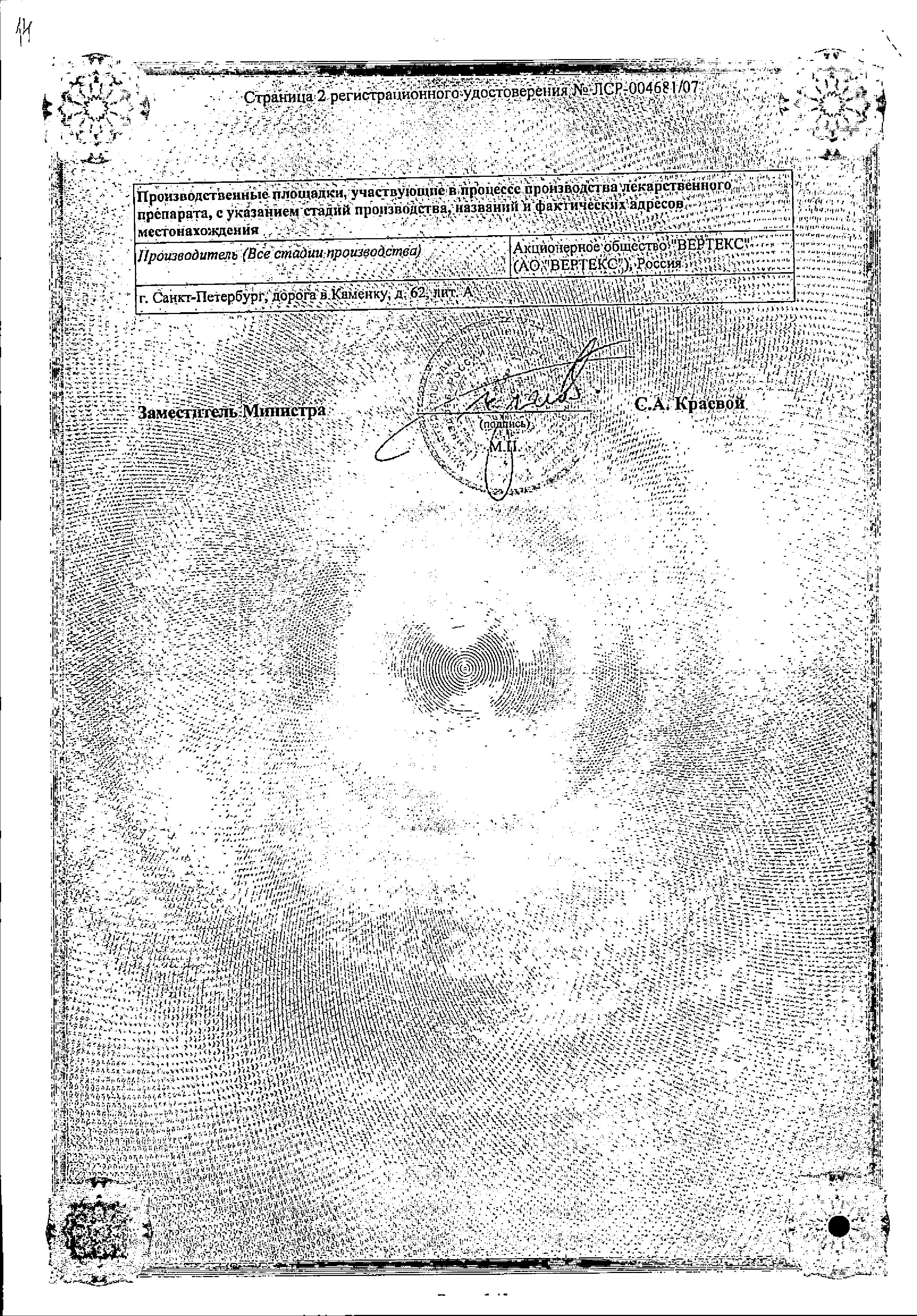 Сертификат на Бетагистин, таблетки 16 мг, 30 шт.