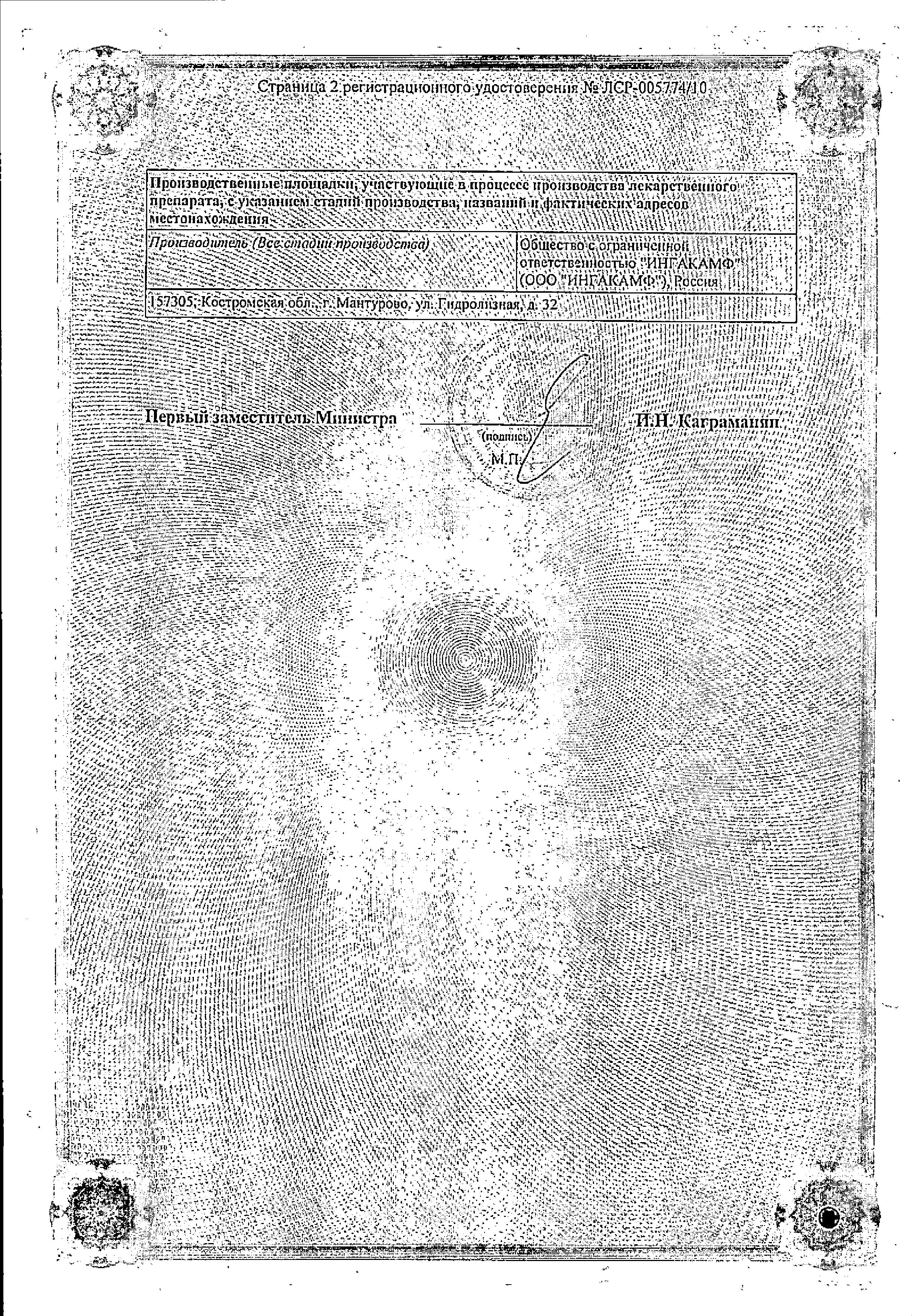 Сертификат на Карандаш ляписный