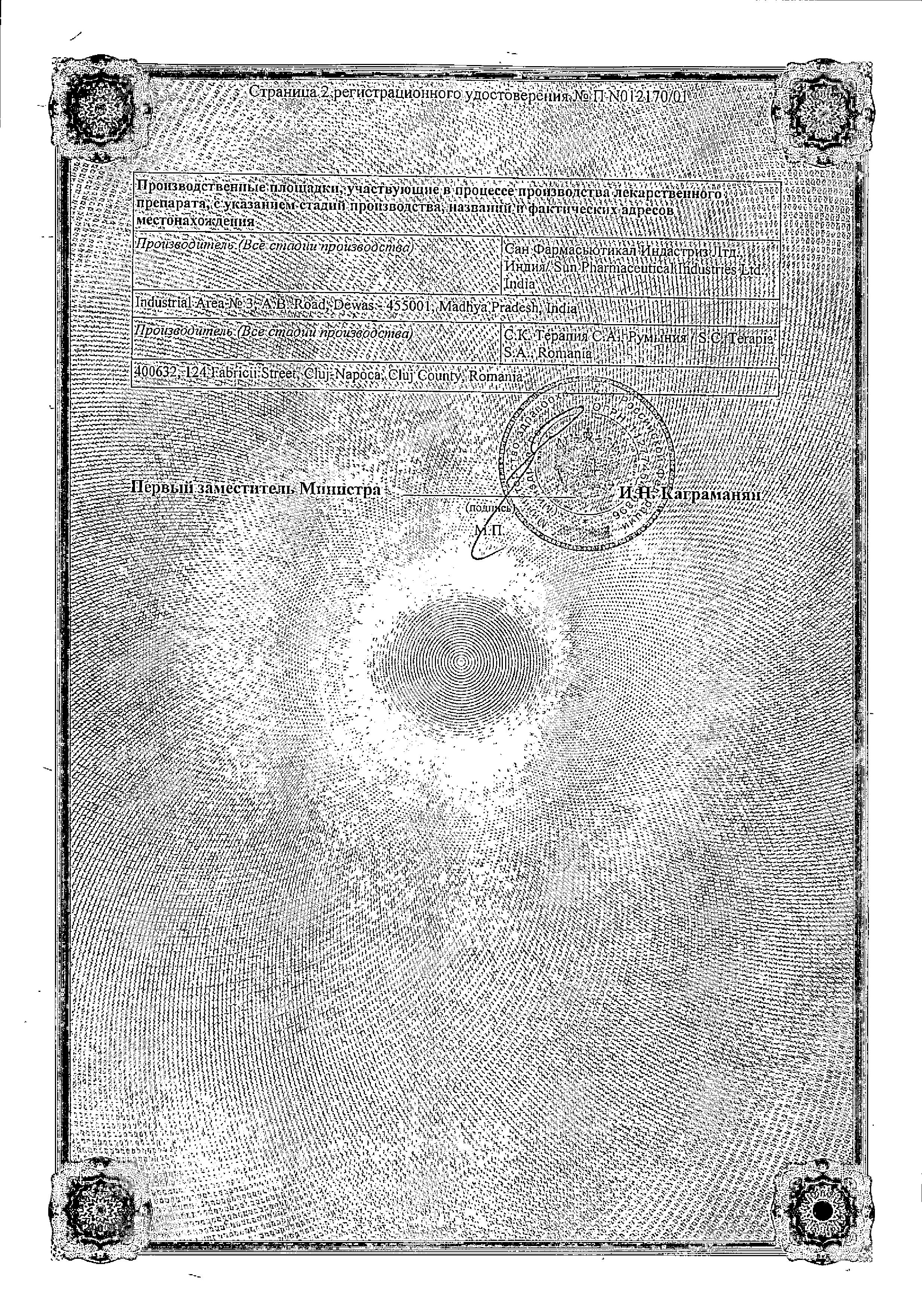 Сертификат на Кетанов, таблетки покрыт. плен. об. 10 мг, 100 шт.