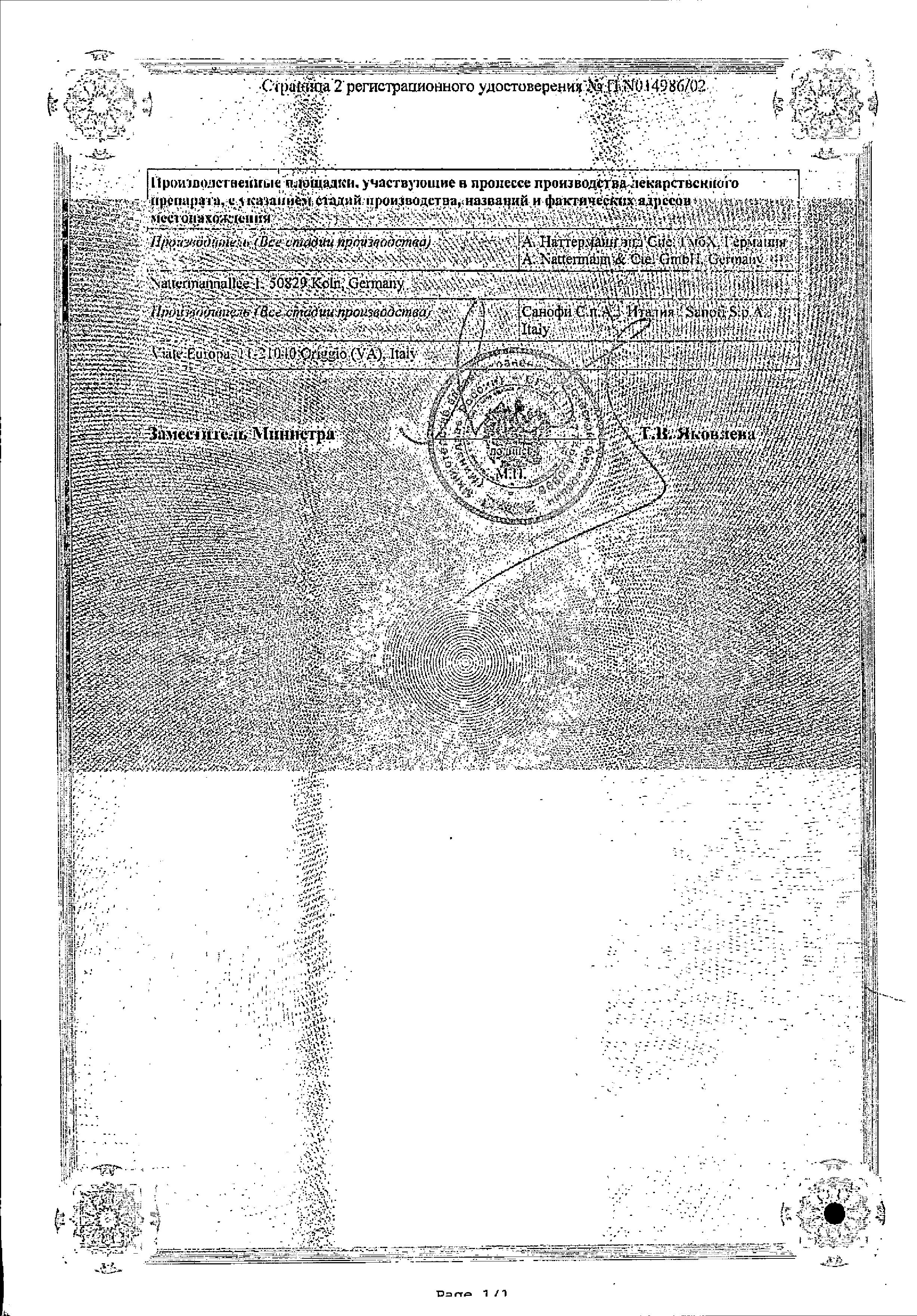 Сертификат на Маалокс, суспензия, 250 мл