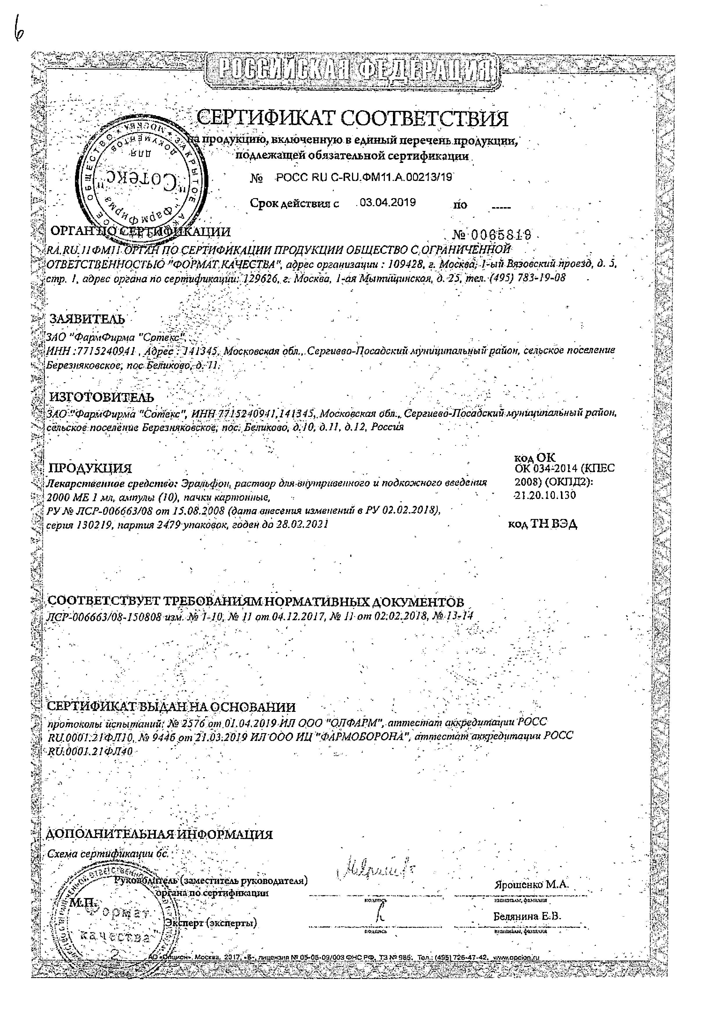 Сертификат на Анемия