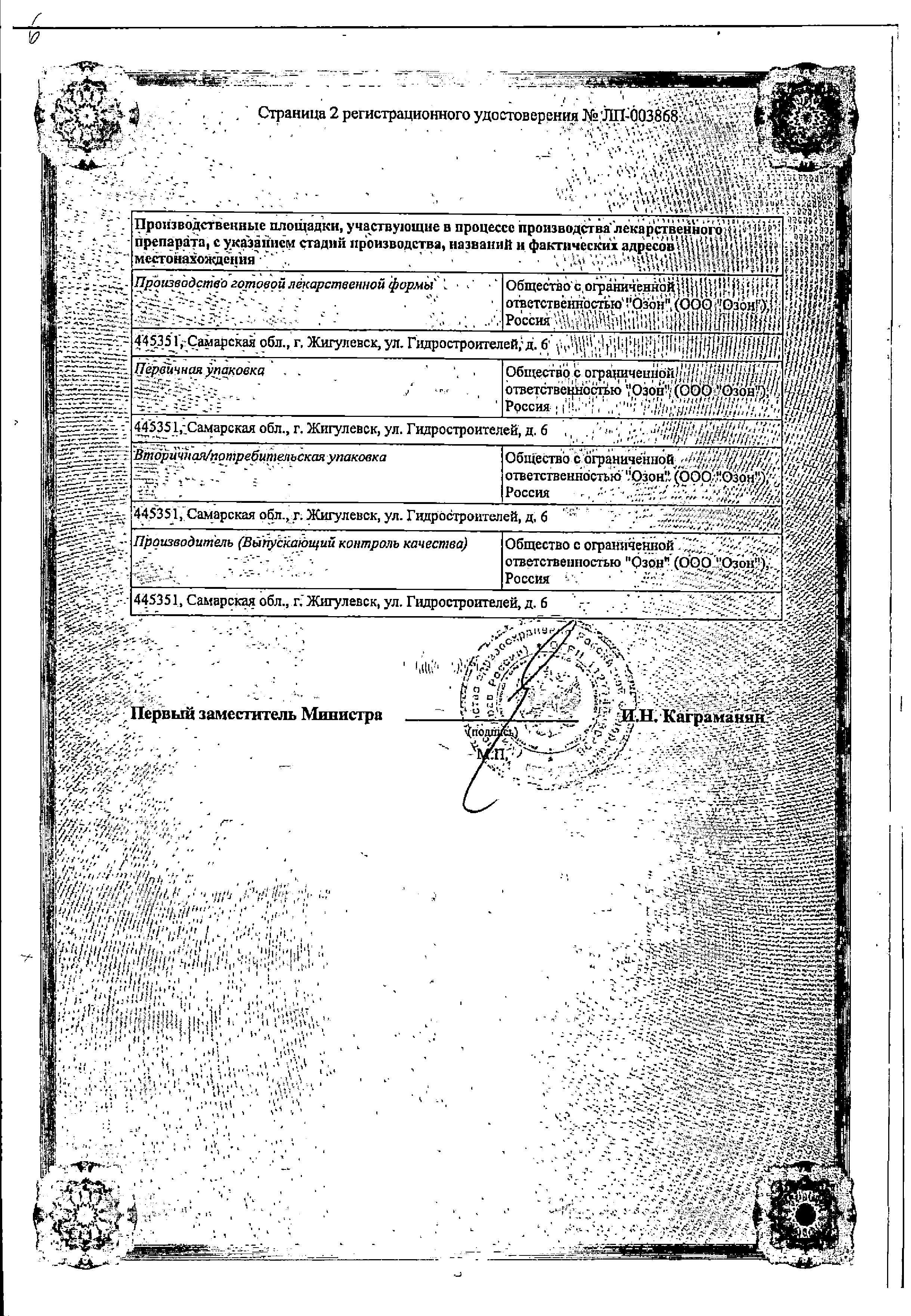 Сертификат на Кеторолак, раствор 30 мг/мл, ампулы 1 мл, 10 шт. (Озон)