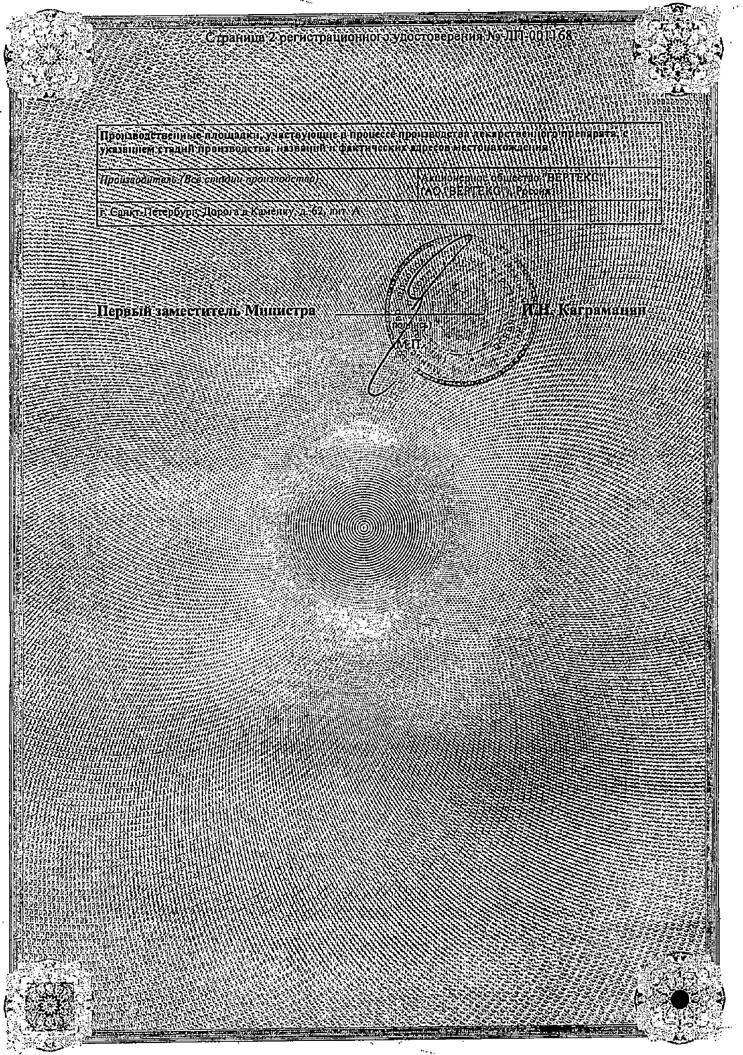 Сертификат на Бисопролол, таблетки покрыт. плен. об. 5 мг, 30 шт. (Вертекс)