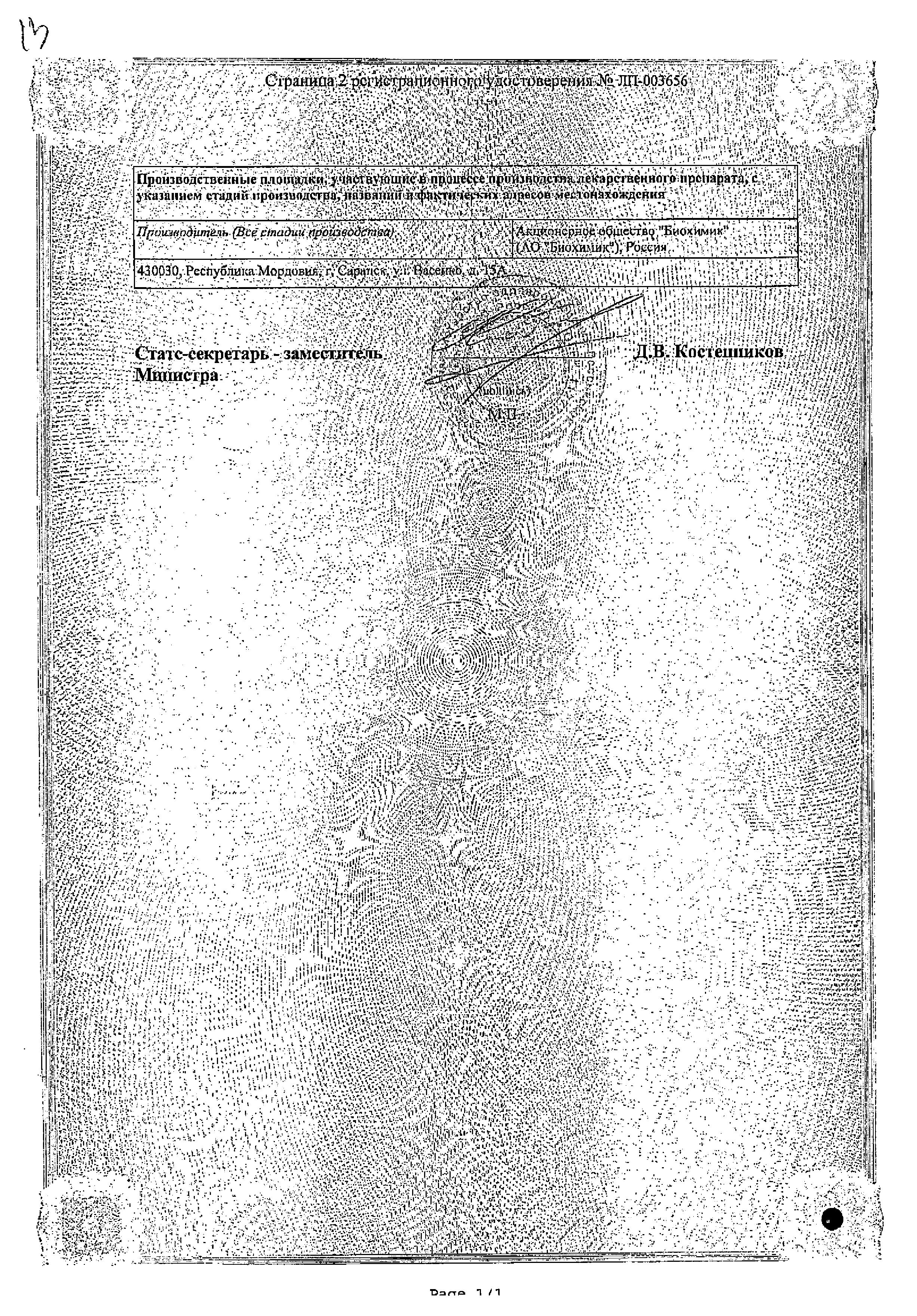 Сертификат на Троксерутин, капсулы 300 мг (Биохимик), 50 шт.