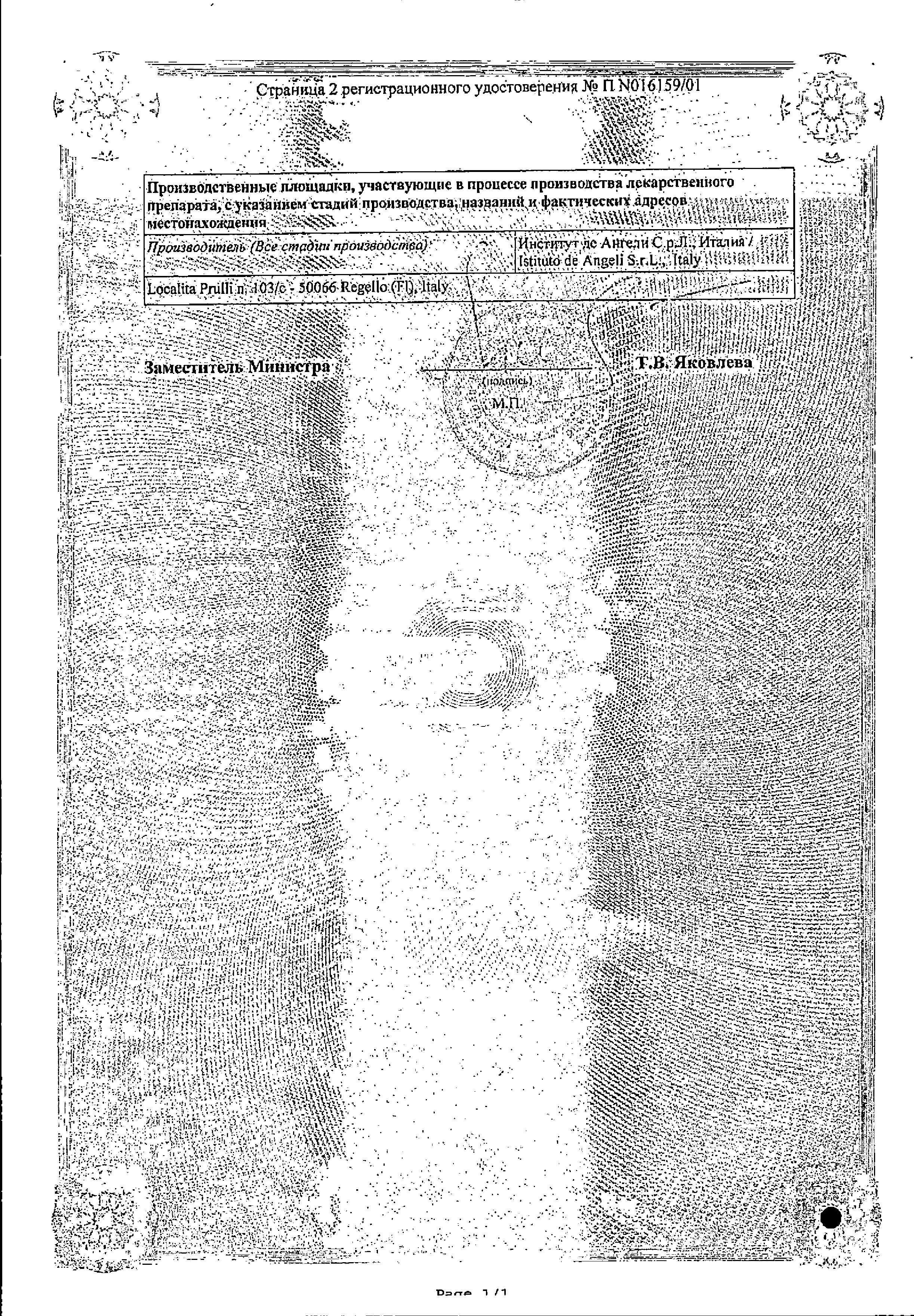 Сертификат на Лазолван, раствор 7,5 мг/мл, 100 мл