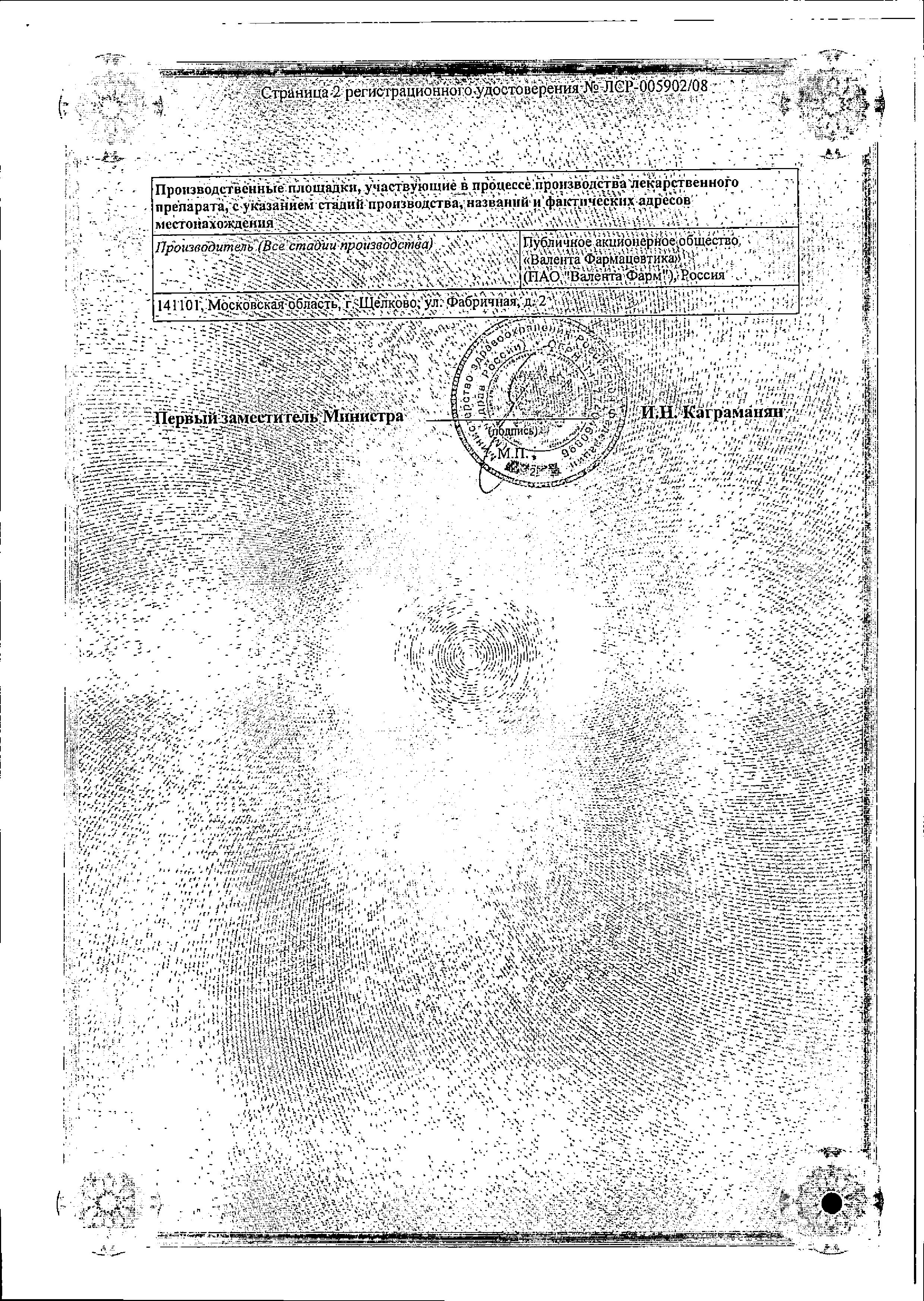 Сертификат на 9 месяцев Фолиевая кислота, таблетки покрыт. плен. об. 0.4 мг, 90 шт.