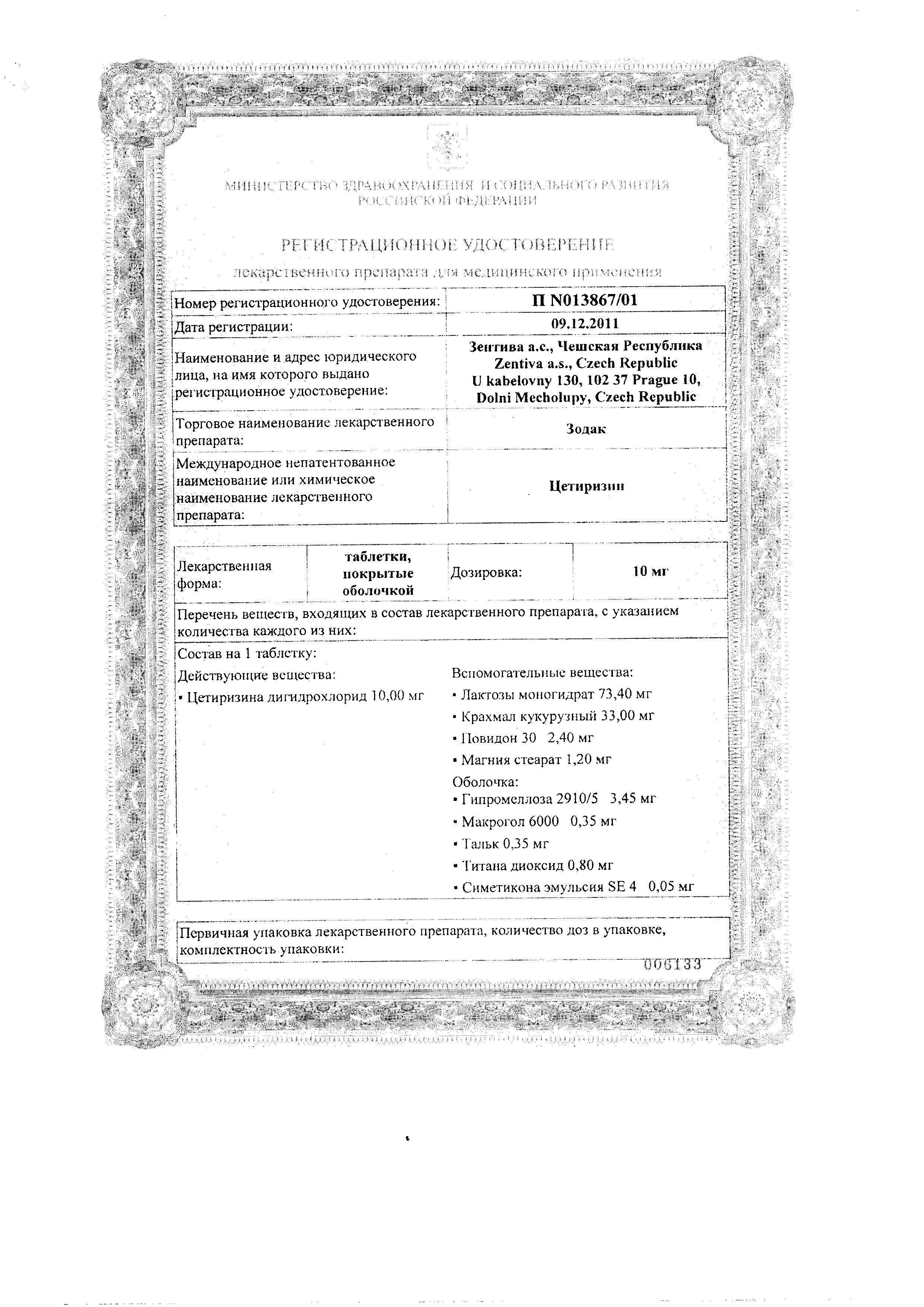 Сертификат Зодак, таблетки 10 мг, 10 шт.