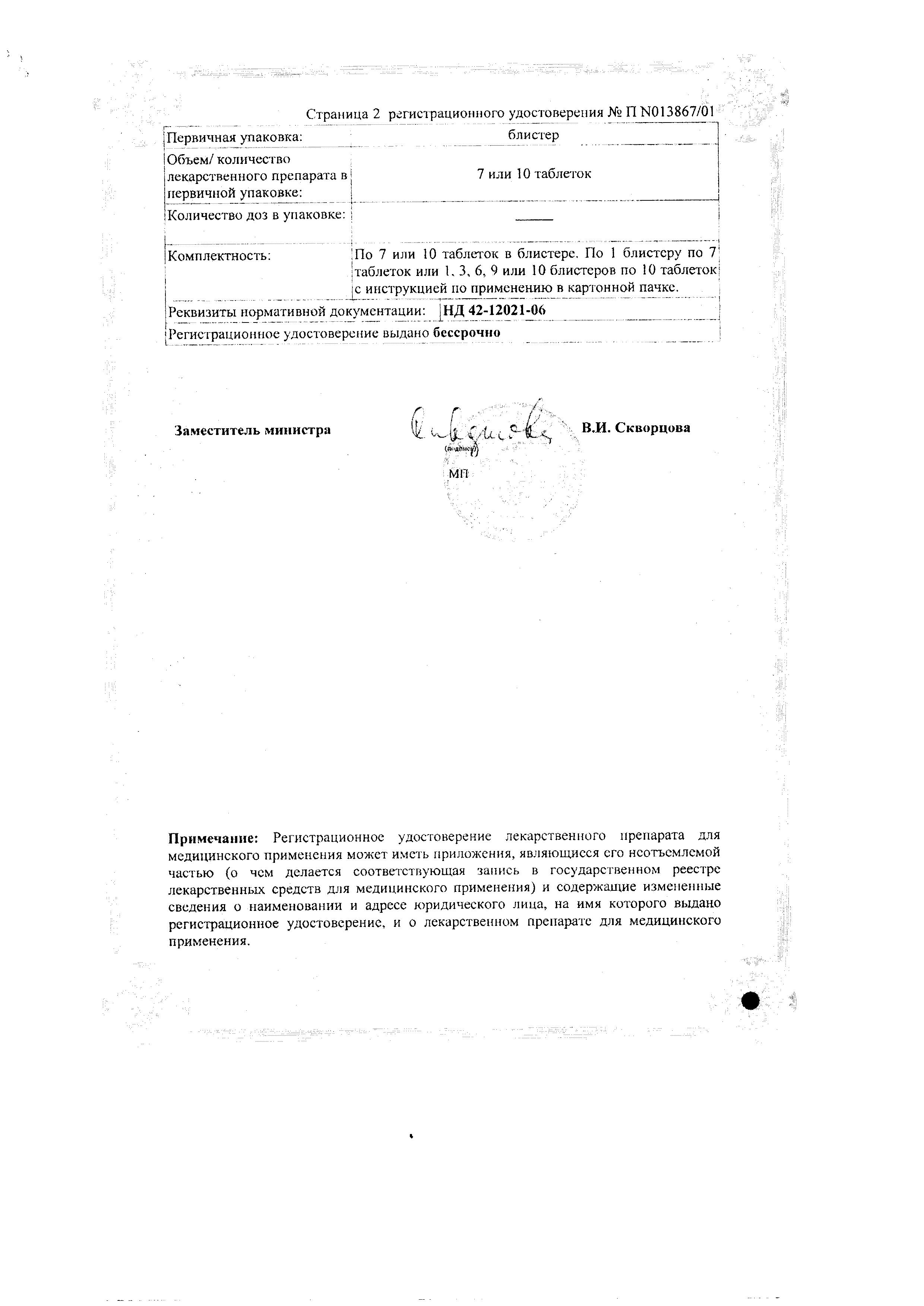 Сертификат Зодак, таблетки 10 мг, 10 шт.