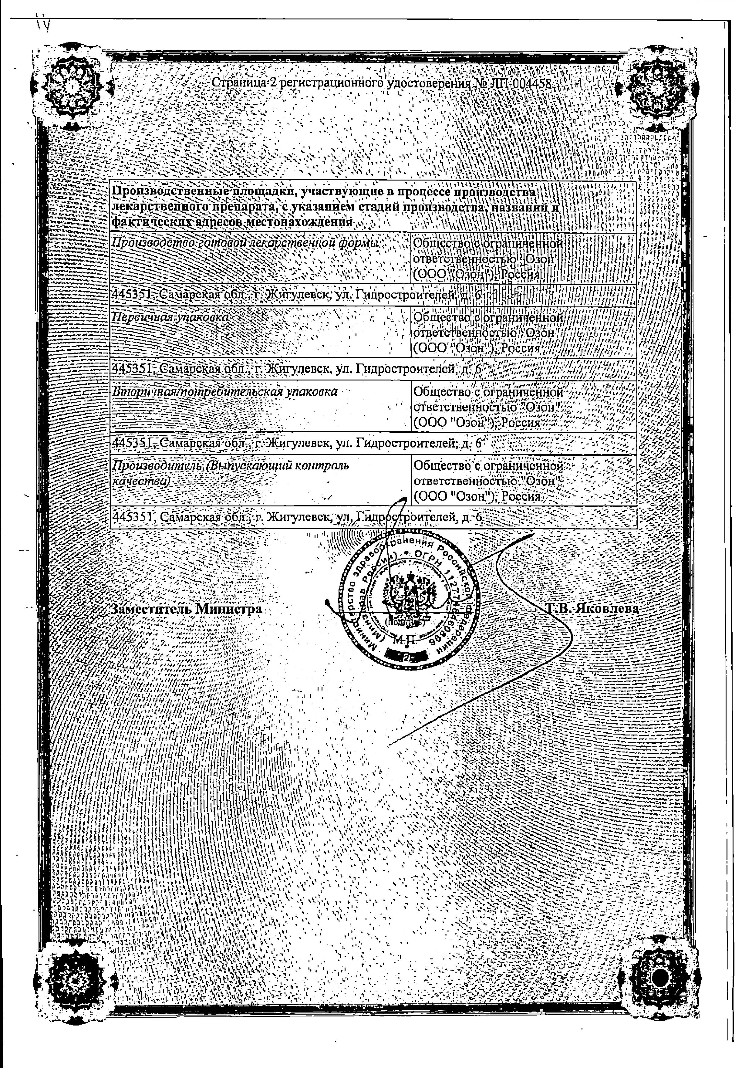 Сертификат на Хлоропирамин, раствор 20 мг/мл, ампулы 1 мл (Озон), 5 шт.