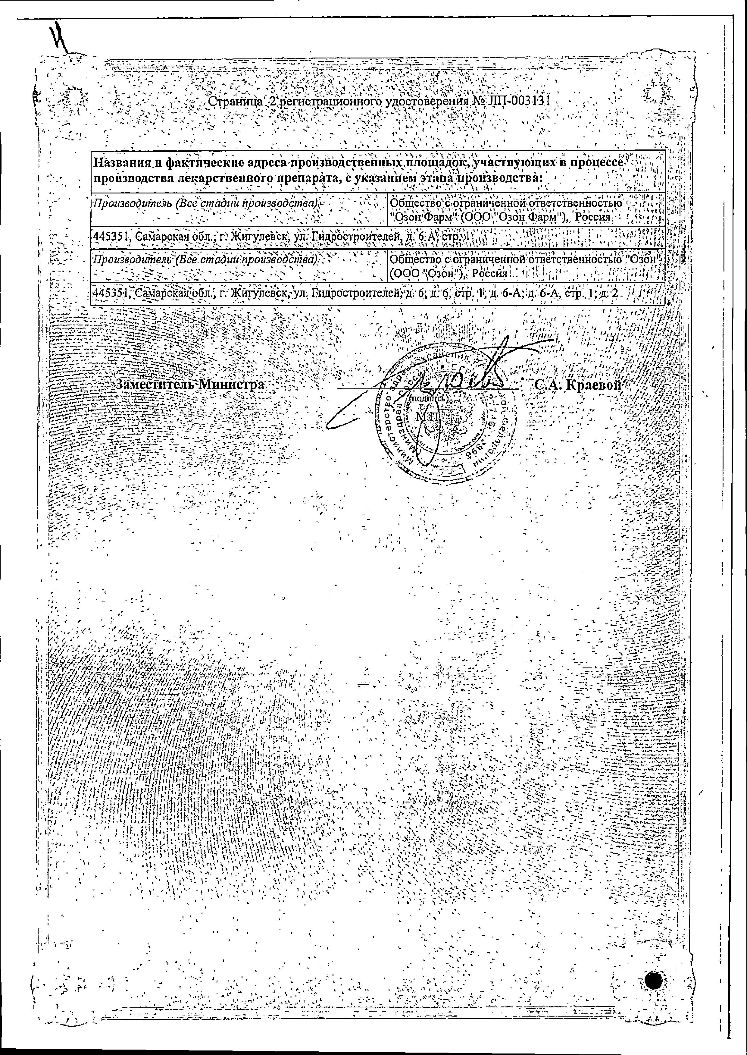 Сертификат на Толперизон, таблетки 150 мг, 30 шт.