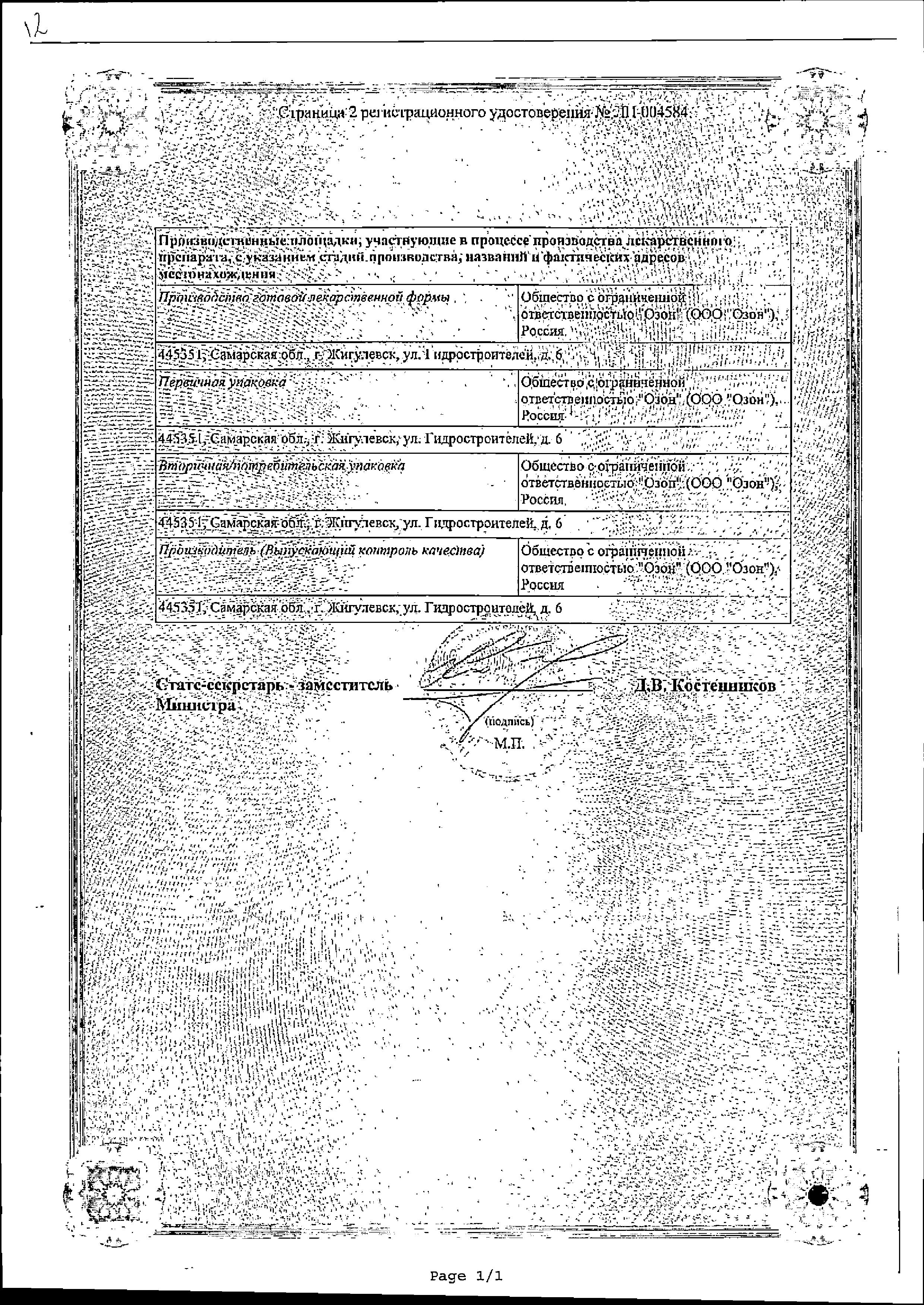 Сертификат на Кветиапин таблетки, покрытые пленочной оболочкой 100 мг, 60 шт.