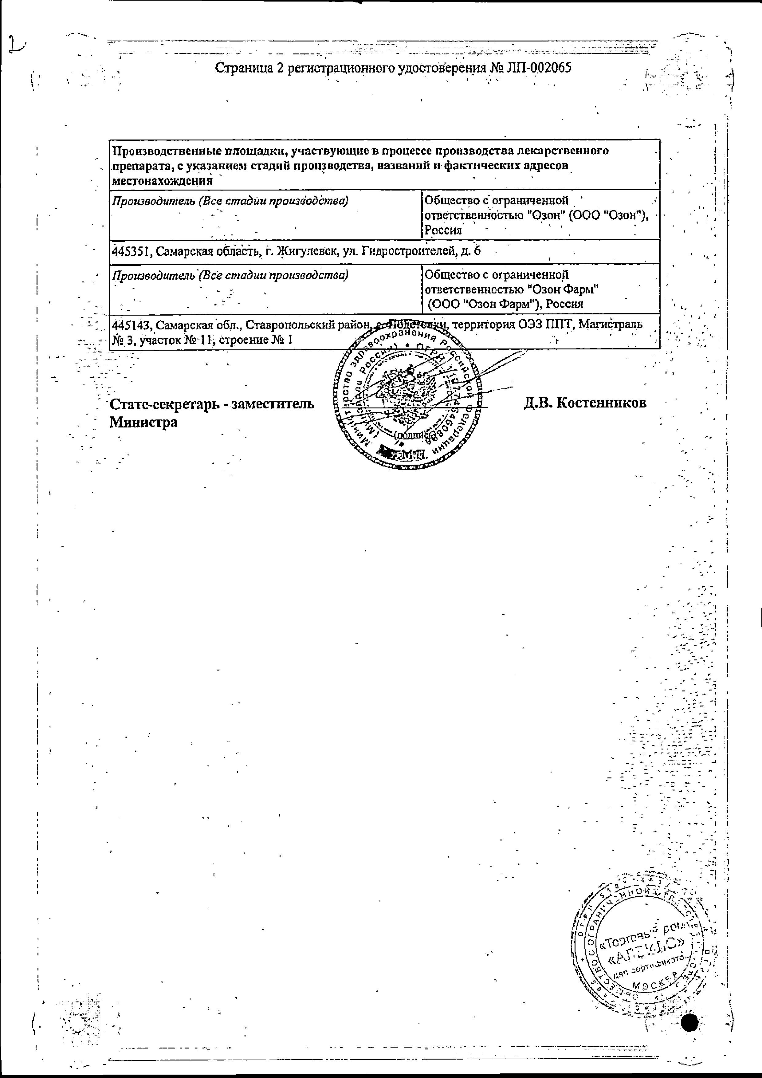 Сертификат на Бисопролол, таблетки покрыт. плен. об. 10 мг,  30 шт.