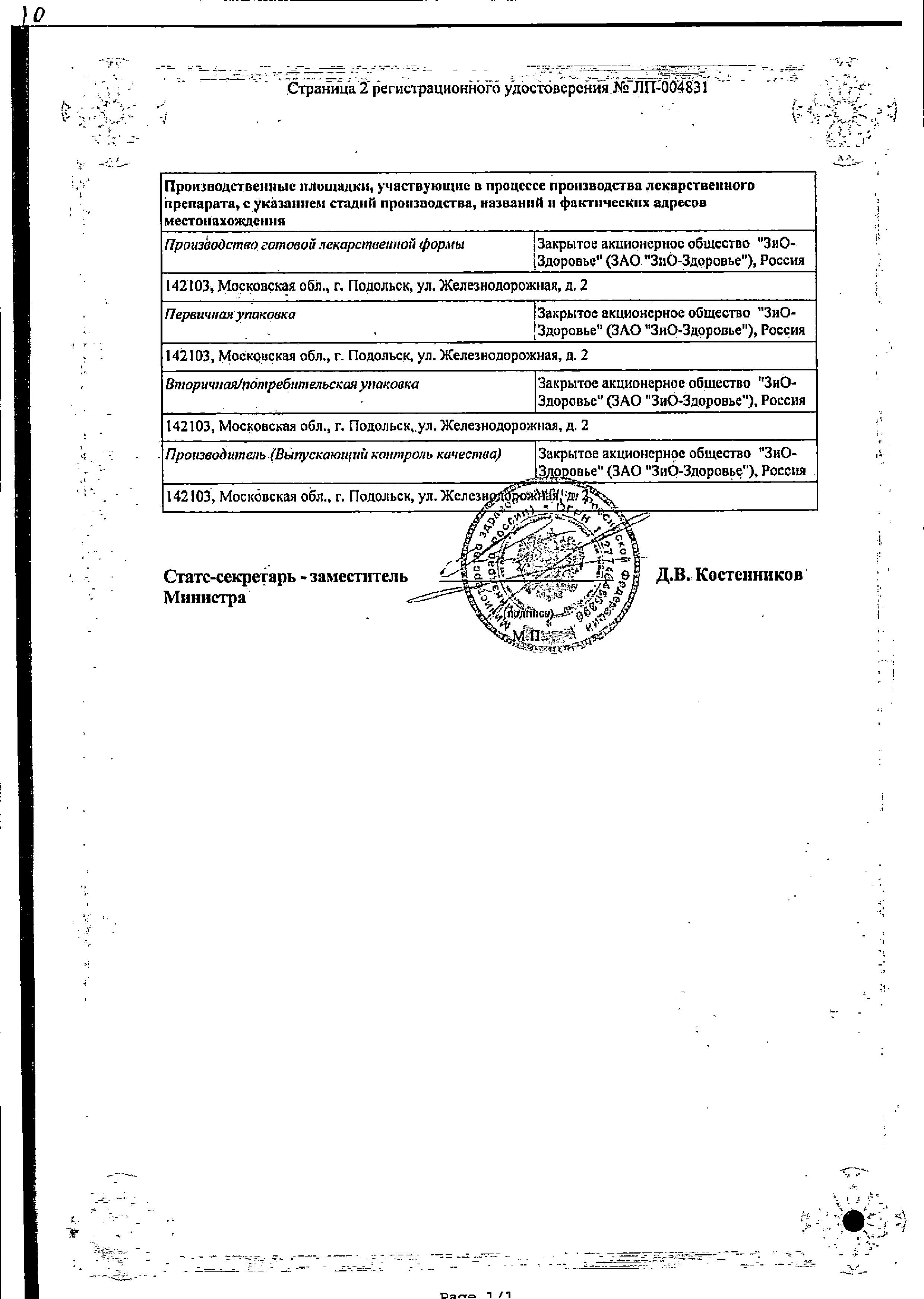 Сертификат на Мексидол Форте, таблетки 250 мг, 40 шт