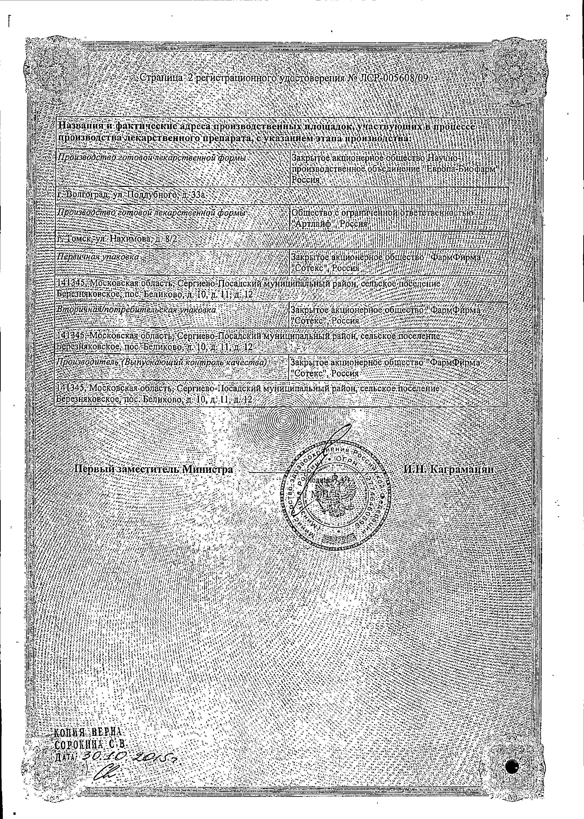 Сертификат на Церетон, капсулы 400 мг, 56 шт.