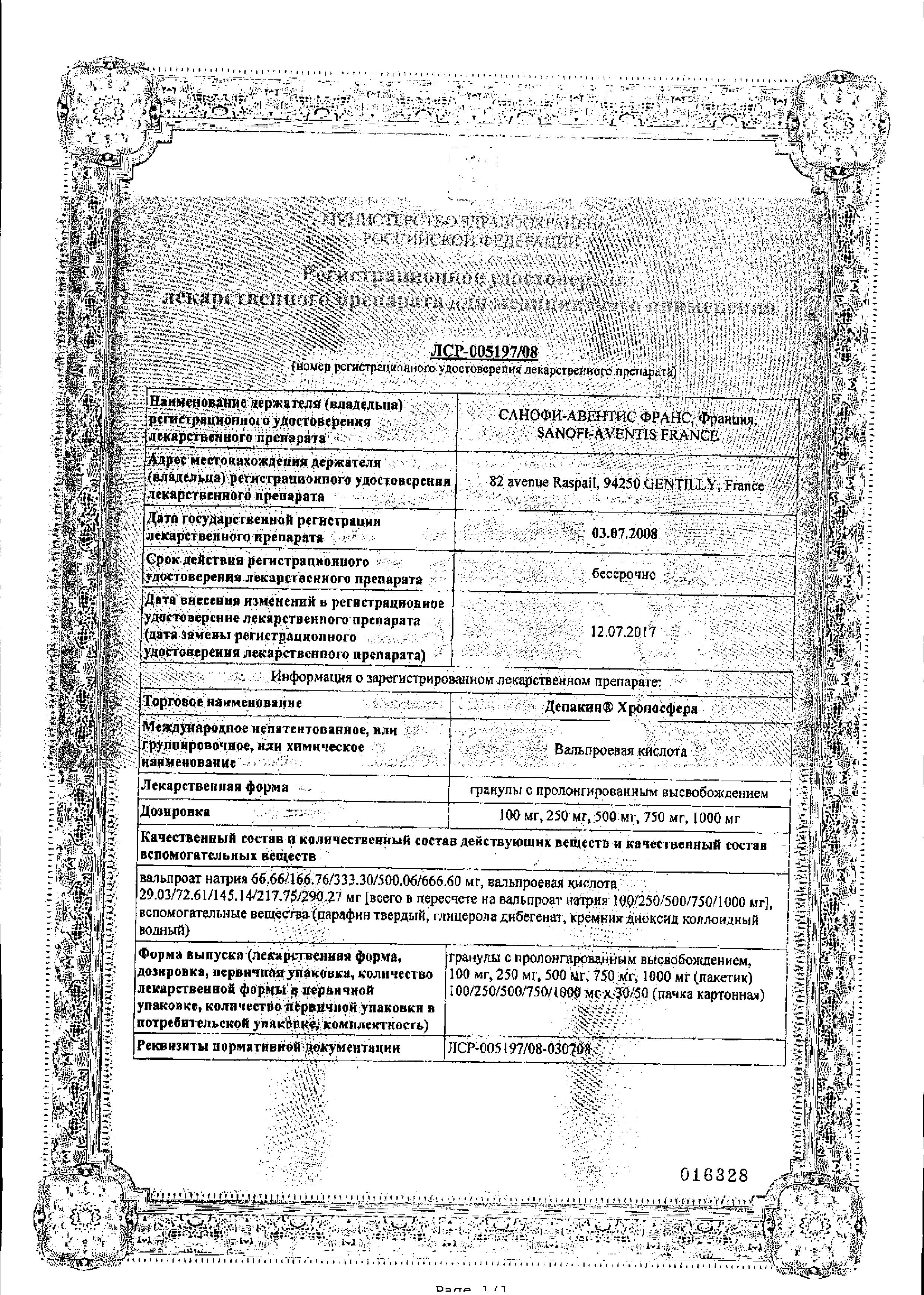 Сертификат на Депакин Хроно, таблетки пролонгированного действия, покрытые пленочной оболочкой 500 мг, 30 шт.