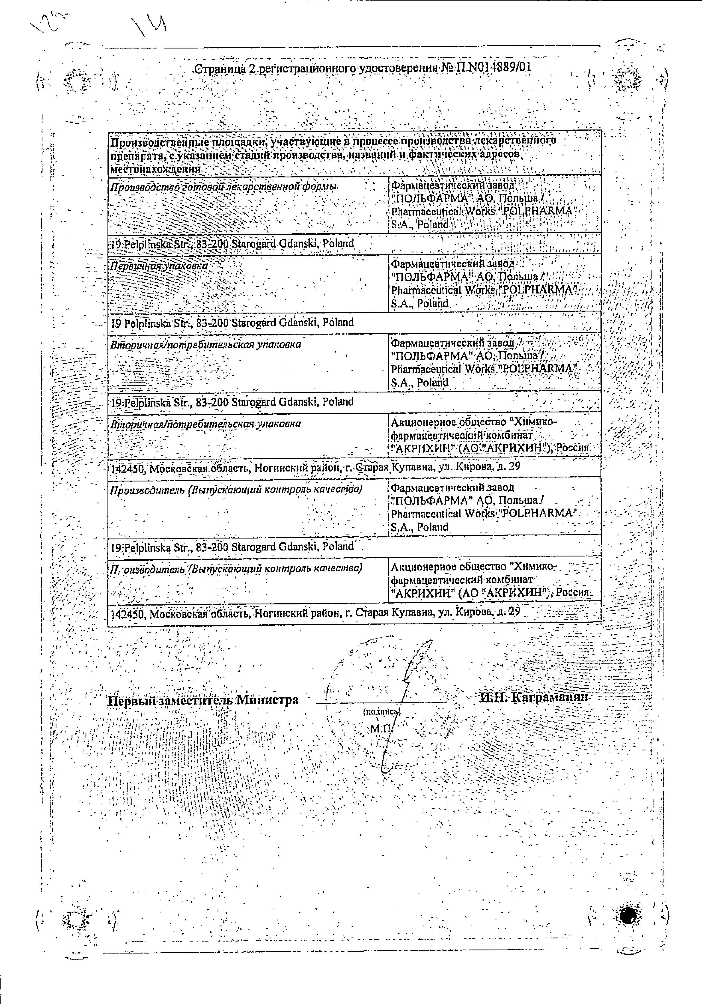 Сертификат на Диакарб, таблетки 250 мг, 30 шт.