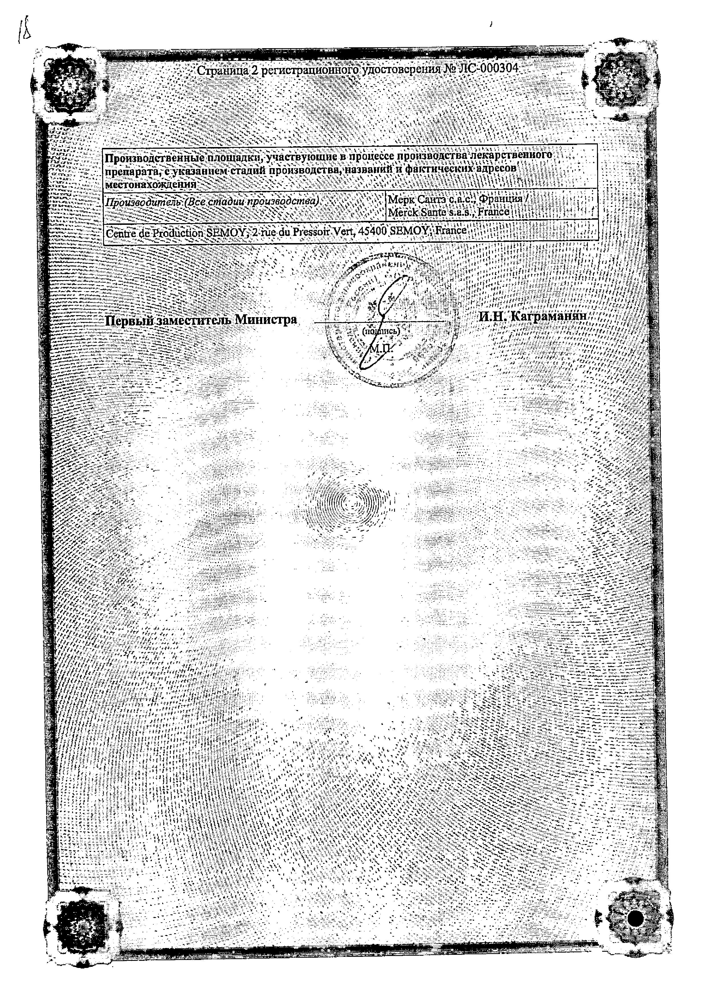 Сертификат на Глюкованс, таблетки покрытые пленочной оболочкой 5 мг/500 мг, 60 шт.