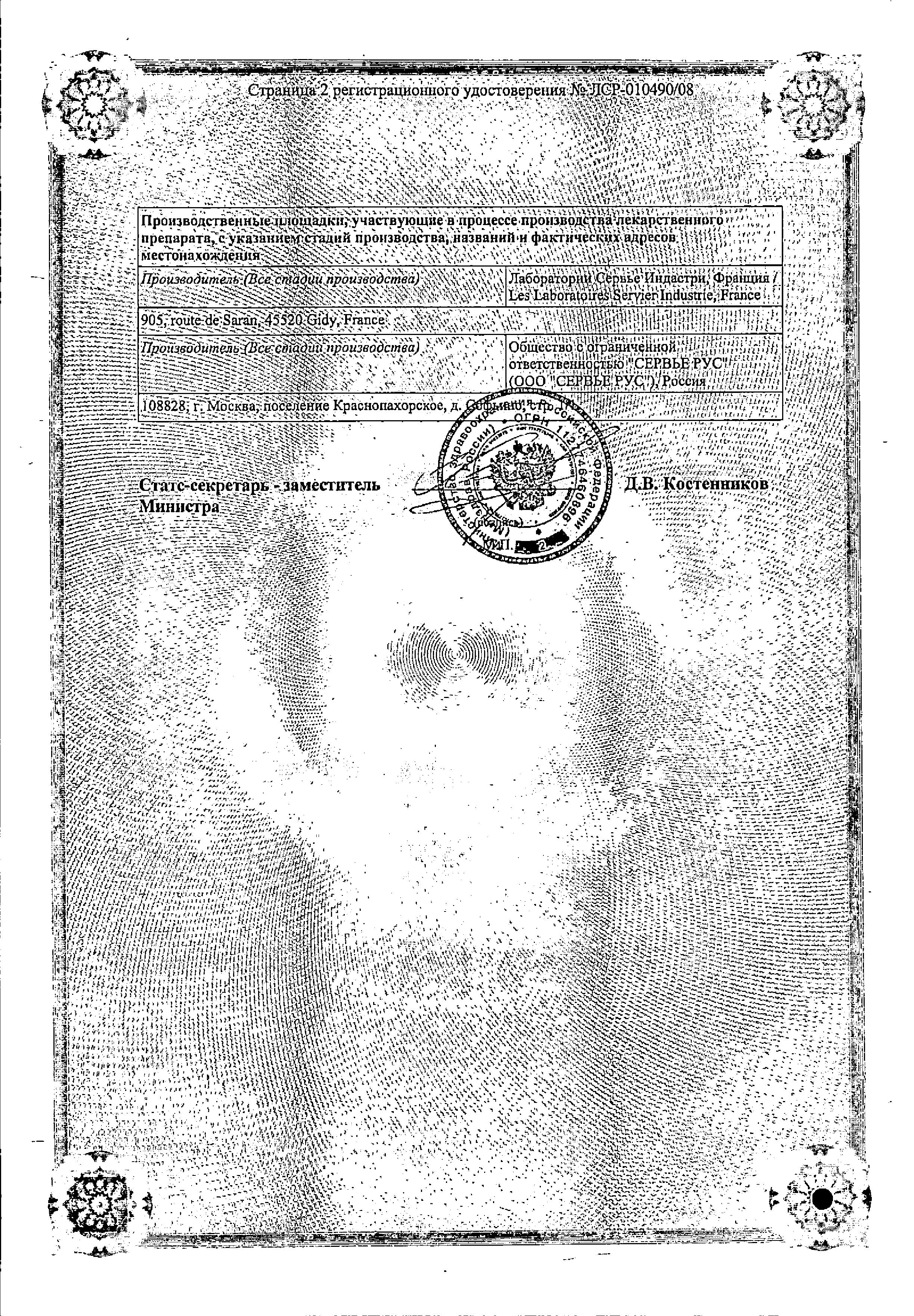 Сертификат на Нолипрел А, таблетки покрыт. плен. об. 2,5+0,625мг, 30 шт.